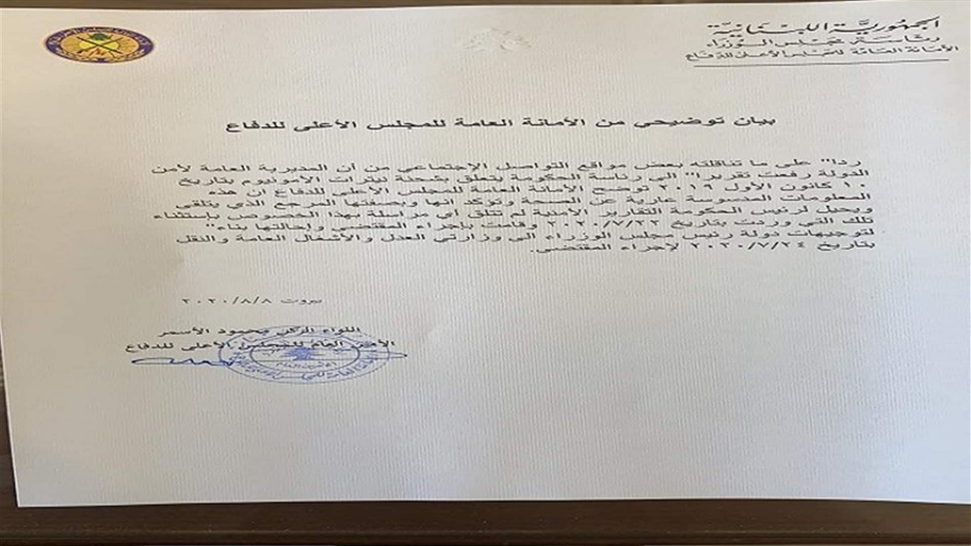 بيان توضيحي للمجلس الاعلى للدفاع... متى تبلغ المراسلة عن شحنة نيترات الامونيوم؟