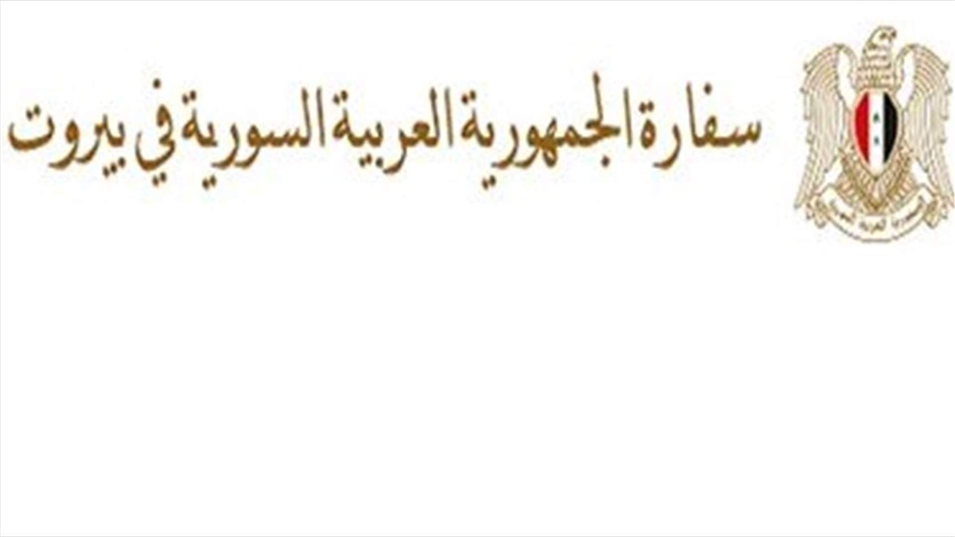 Syrian embassy in Lebanon says 43 Syrians killed in Beirut explosion