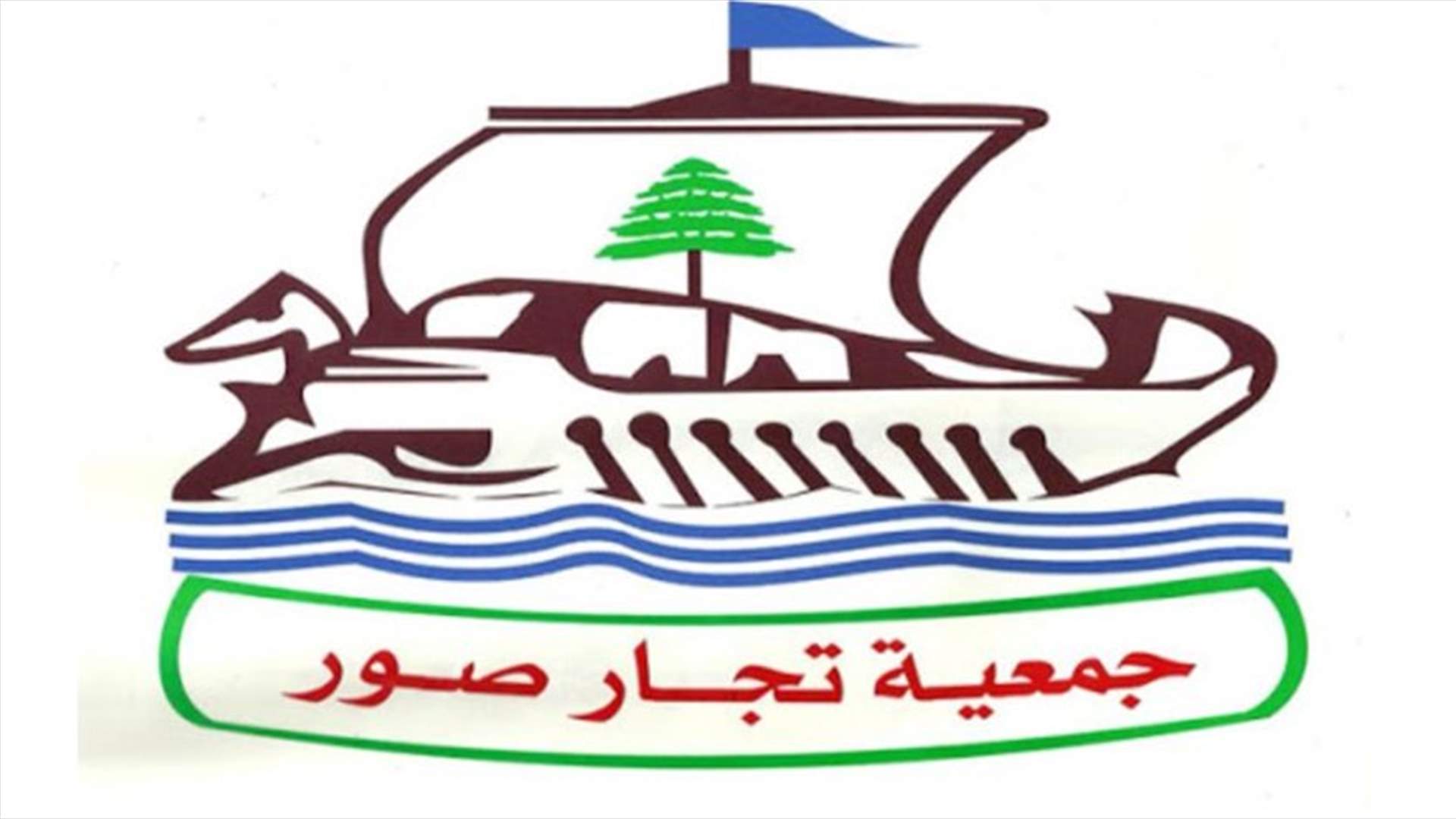 جمعية تجار صور استنكرت الإعتداء على المفتي حبال في صيدا