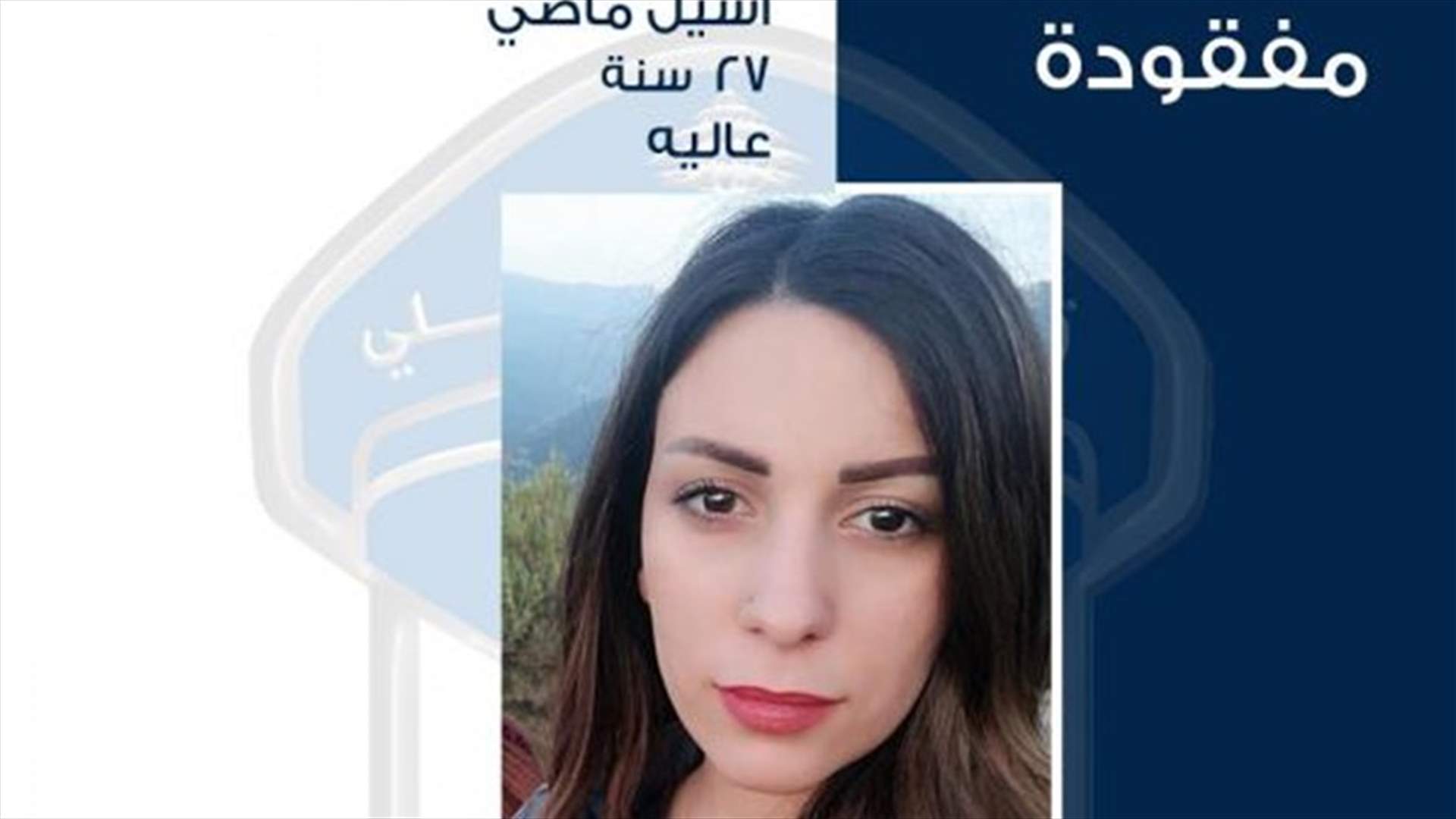 خطفها خطيبها بعد أن أطلق النار بالهواء... هل من يعرف عنها شيئاً؟
