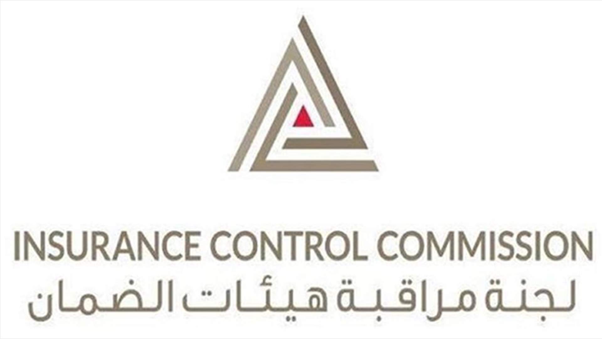 لجنة مراقبة هيئات الضمان: لتسديد منافع العقود الى مستحقيها