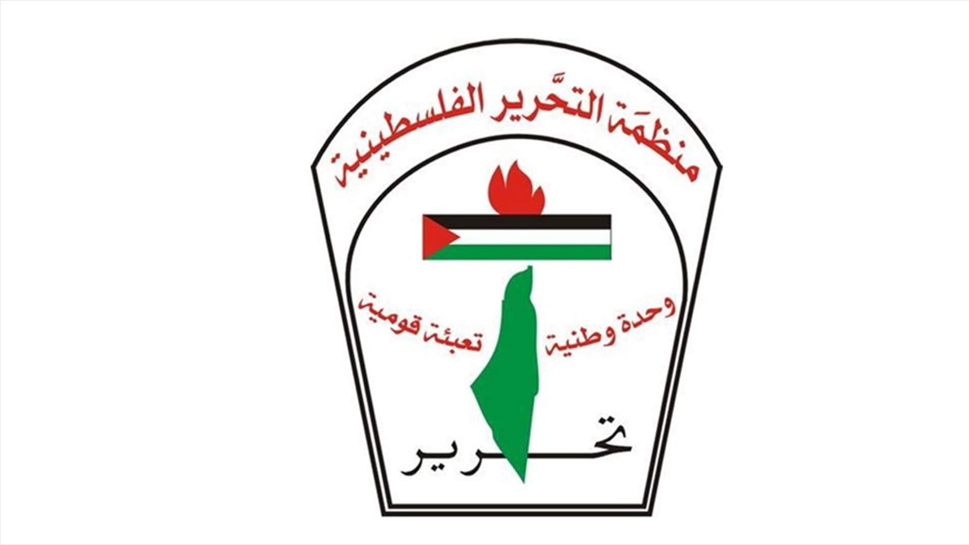 منظمة التحرير الفلسطينية دانت الاتفاق الاماراتي الاسرائيلي: طعنة في ظهر الشعب الفلسطيني
