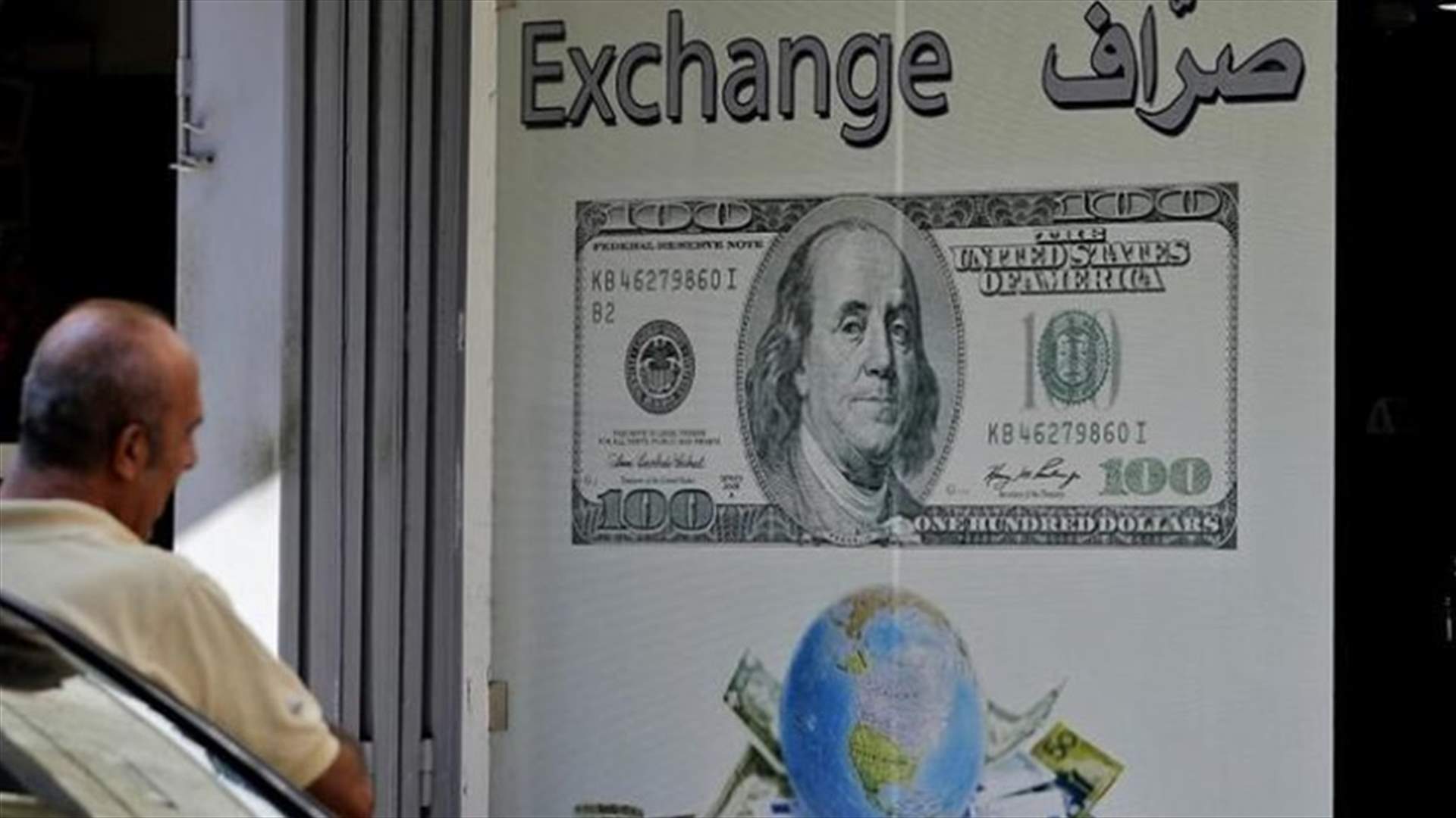 سعر صرف الدولار