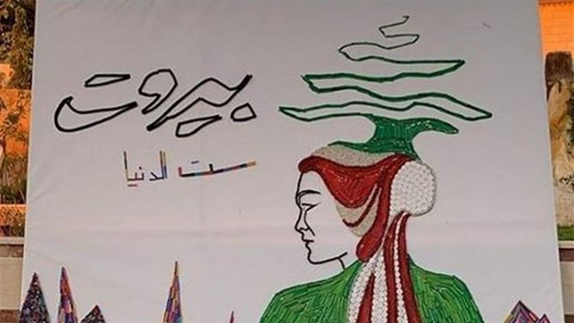 لوحة لبيروت من القطع البلاستيكية لكارولين شبطيني يعود ريعها للعائلات المتضررة