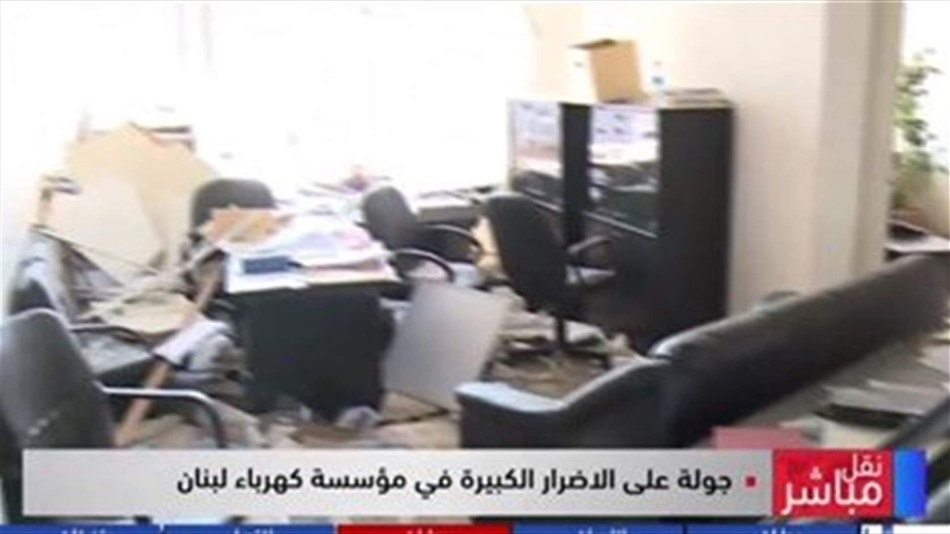 LBCI’s cameras tour inside EDL building after blast-[VIDEO]