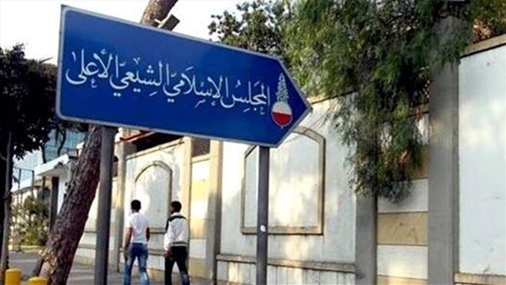 المجلس الشيعي يحيي مجالس عاشوراء عبر صفحته على فيسبوك بدءا من مساء الخميس