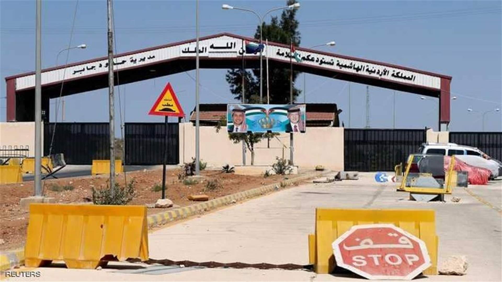 الأردن يمدد اغلاق معبر جابر الحدودي مع سوريا بسبب كورونا
