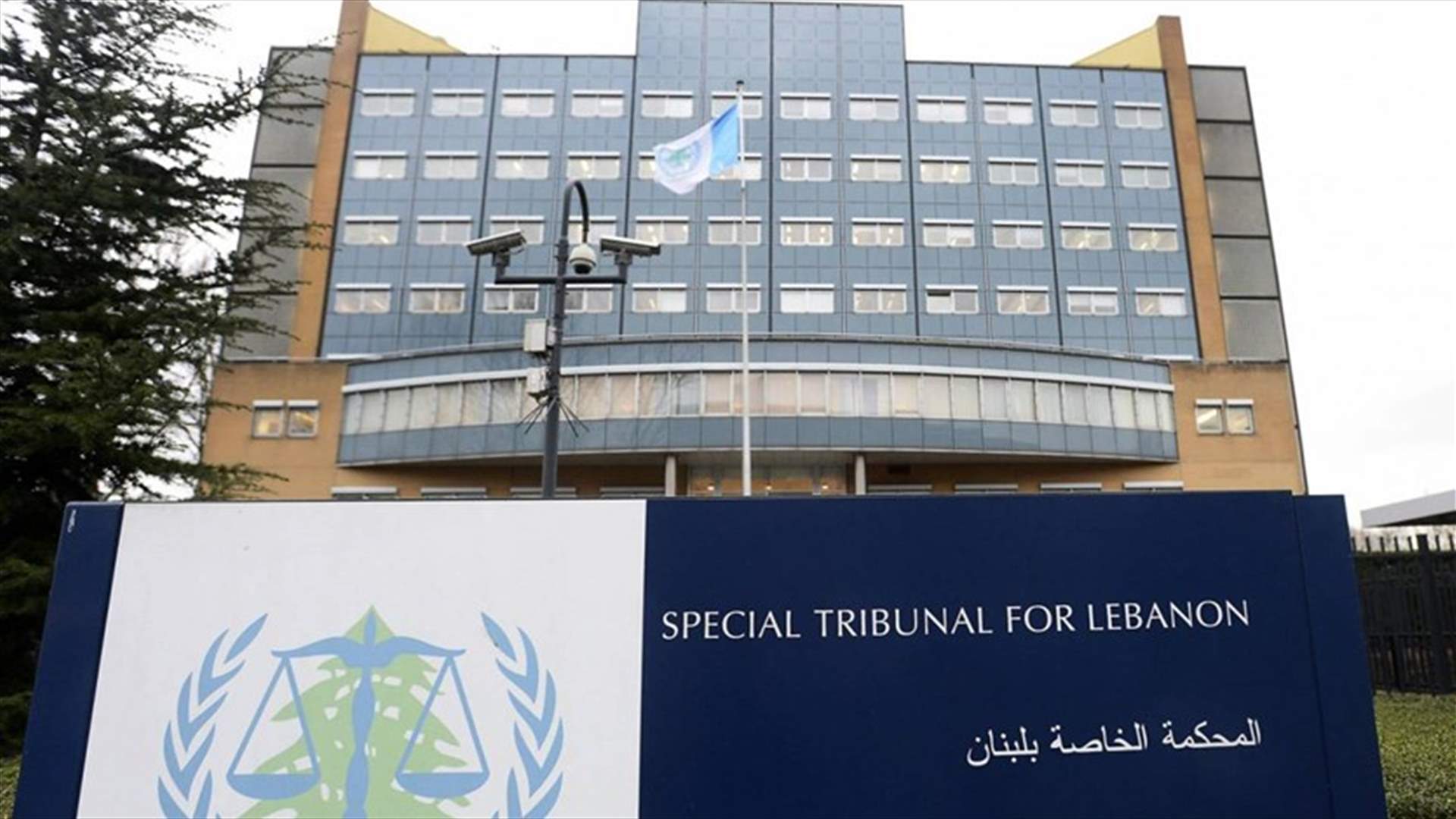 فرنسا: الحكم الذي أصدرته المحكمة الخاصة بلبنان أمس يجب أن يُنفذ بالكامل...