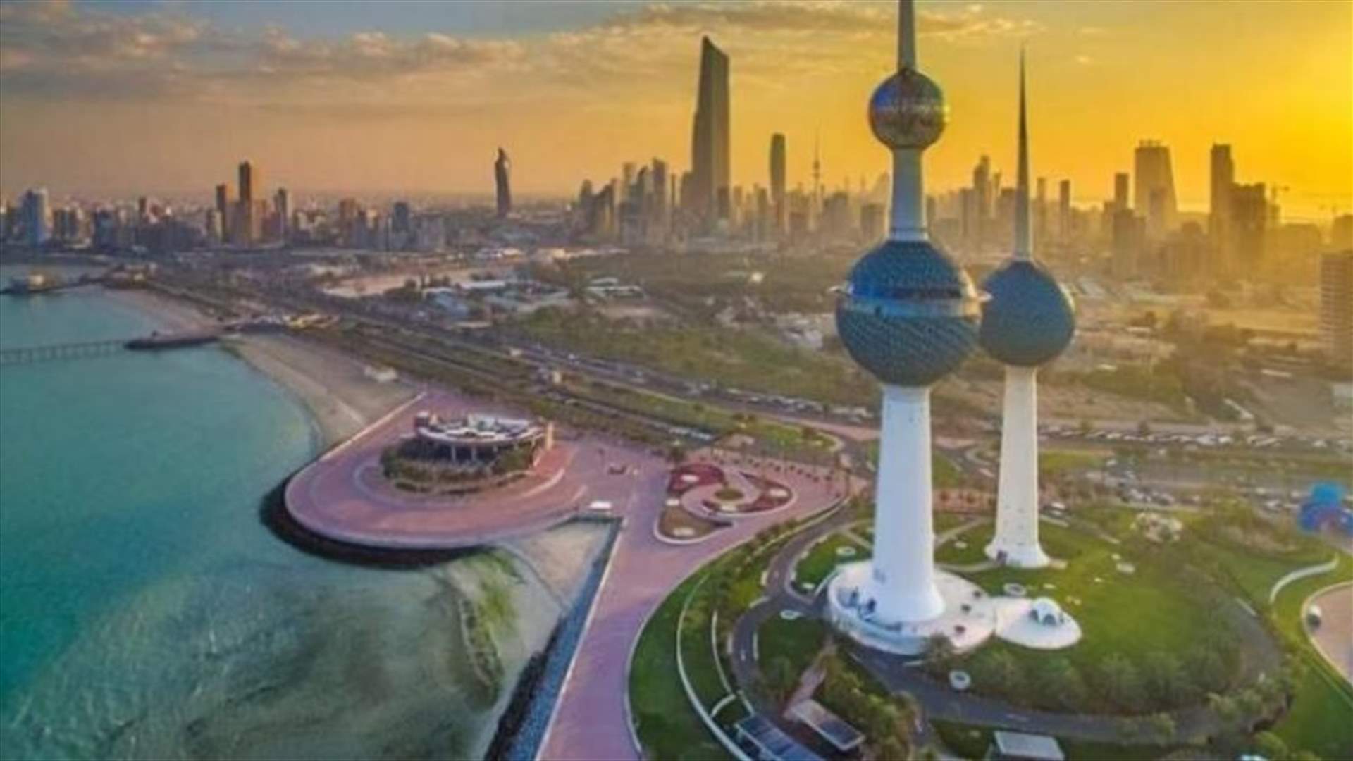 الكويت تلغي حظر التجول بكافة المناطق اعتبارا من 30 الحالي