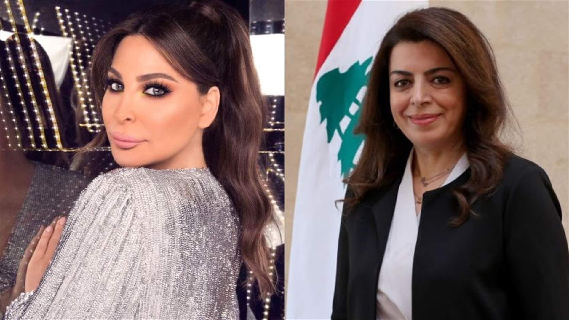 الوزيرة شريم لإليسا: "الرجاء التأكد قبل نشر أي خبر"... وهكذا ردّت الأخيرة