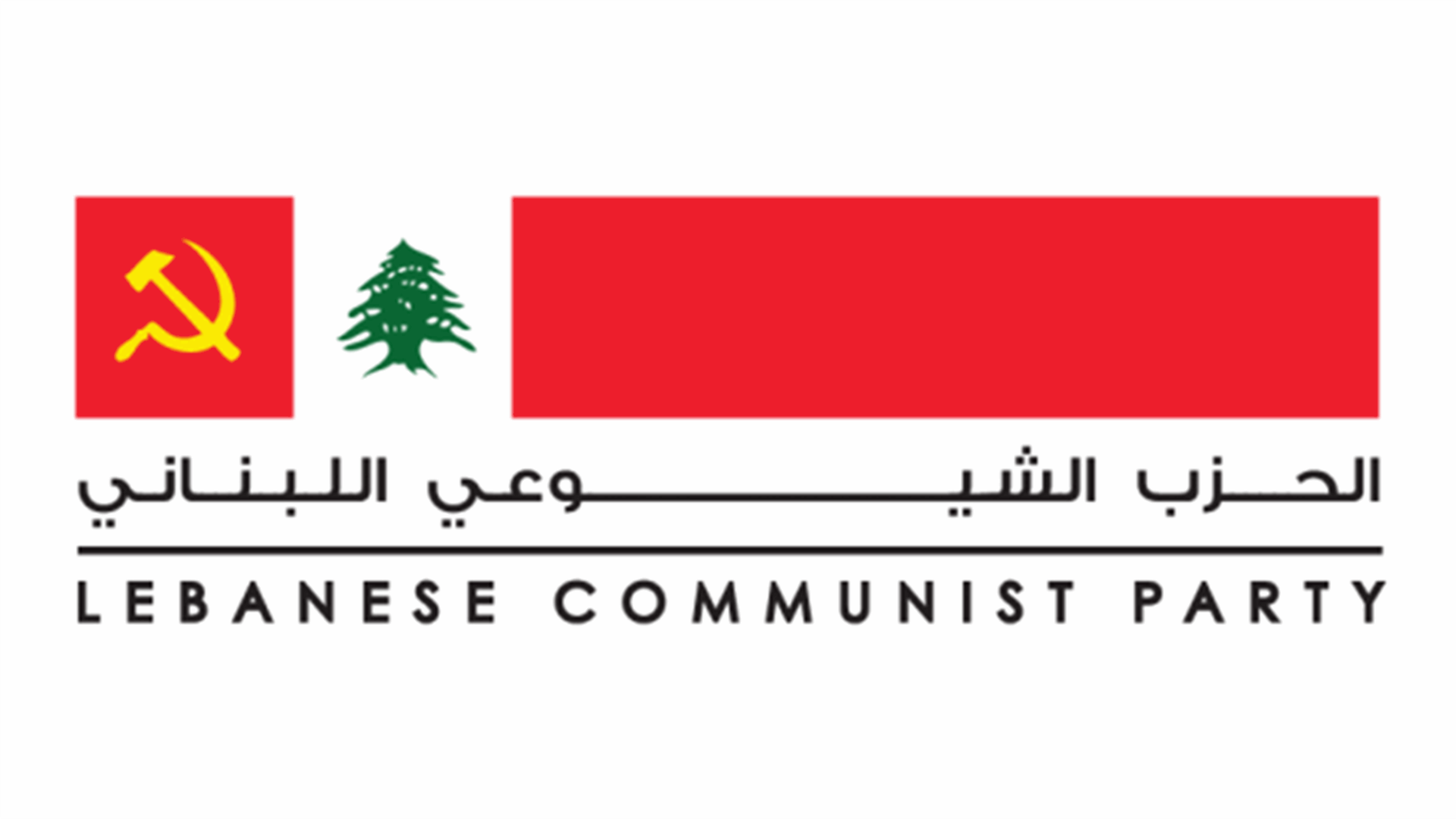 الشيوعي في الشمال استنكر جريمة كفتون: الدولة مسؤولة