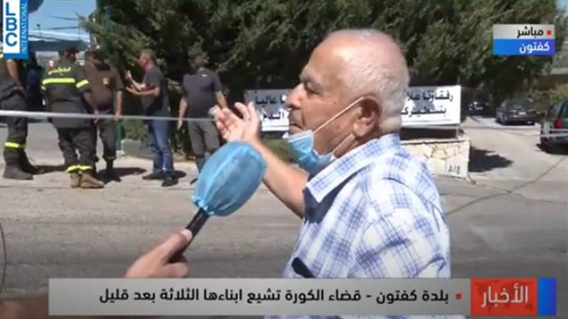 كفتون تتحضر لتشييع ابنائها... ماذا عن التحقيقات؟