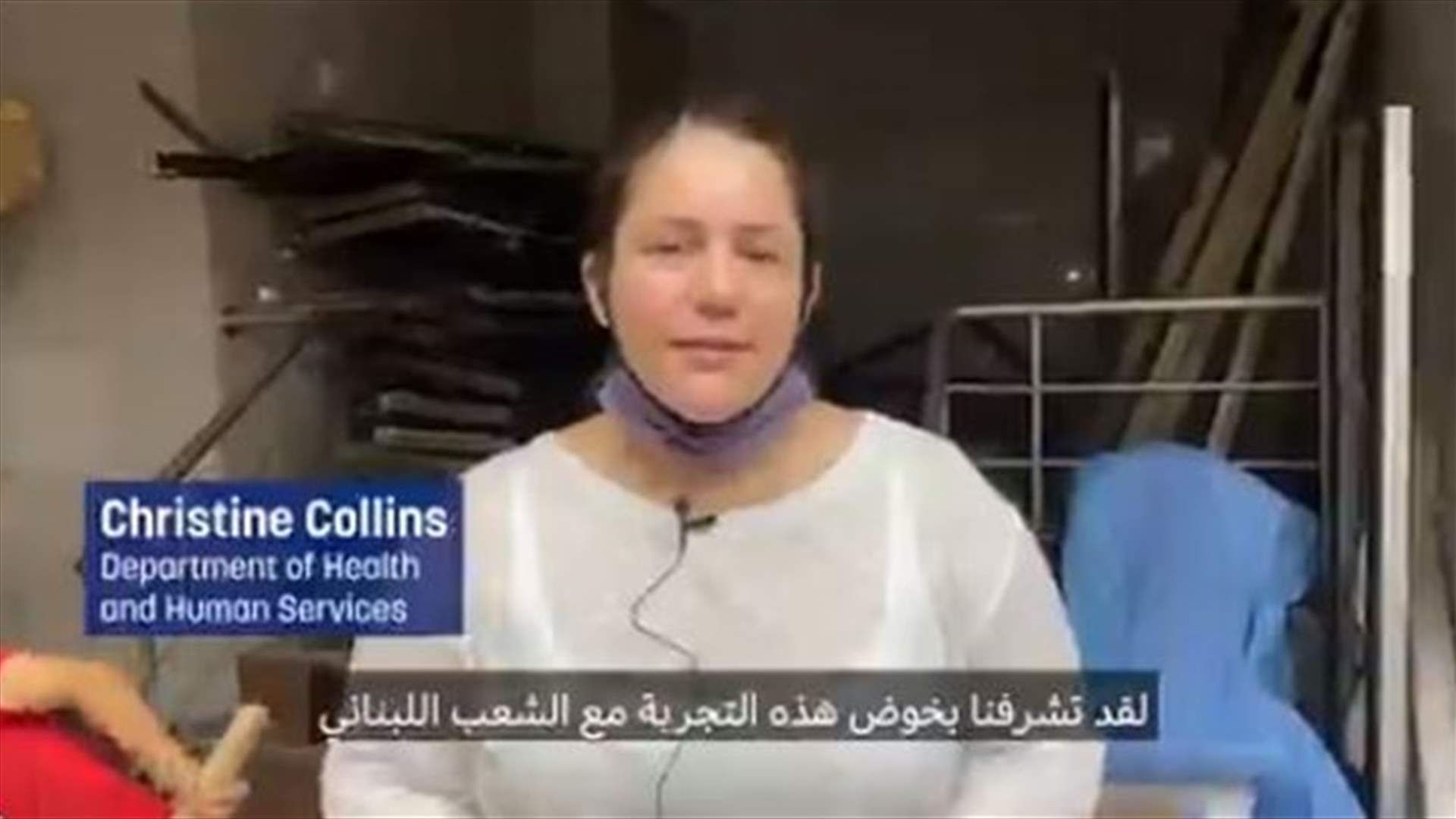 خبراء أميركيون يجرون كشفا على المستشفيات في بيروت لتقدير الأضرار (فيديو)