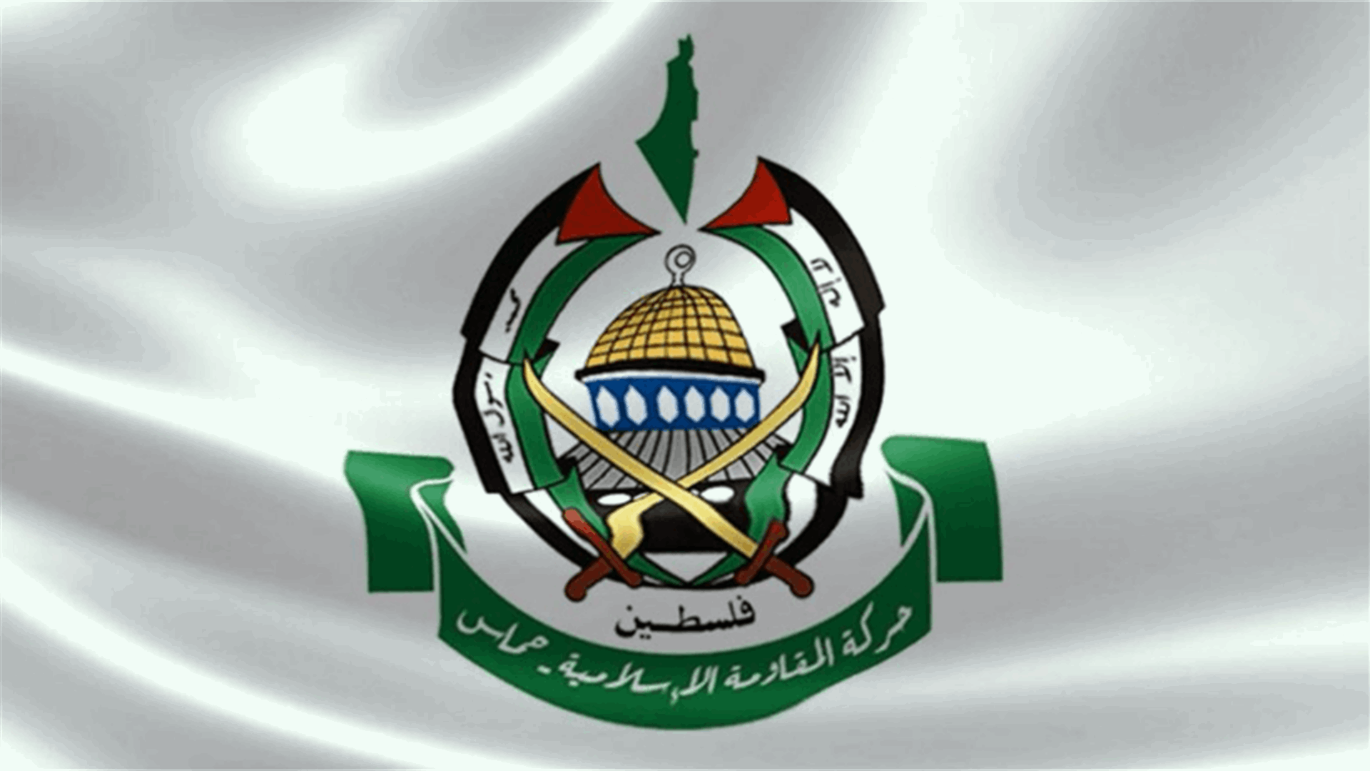 حماس تدعو دول المنطقة إلى الضغط على إسرائيل وإنهاء حصار غزة