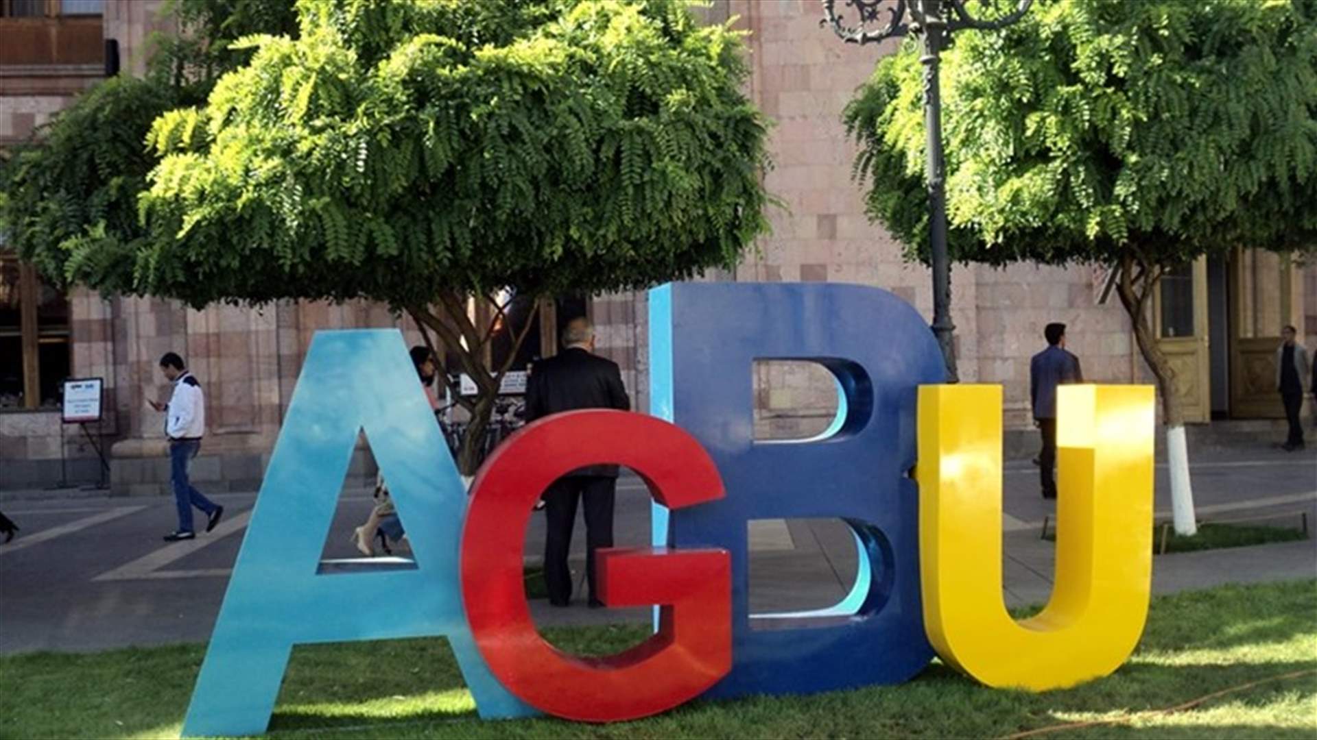 الجمعية الخيرية العمومية الارمنية أعفت تلاميذ مدارسها من الأقساط