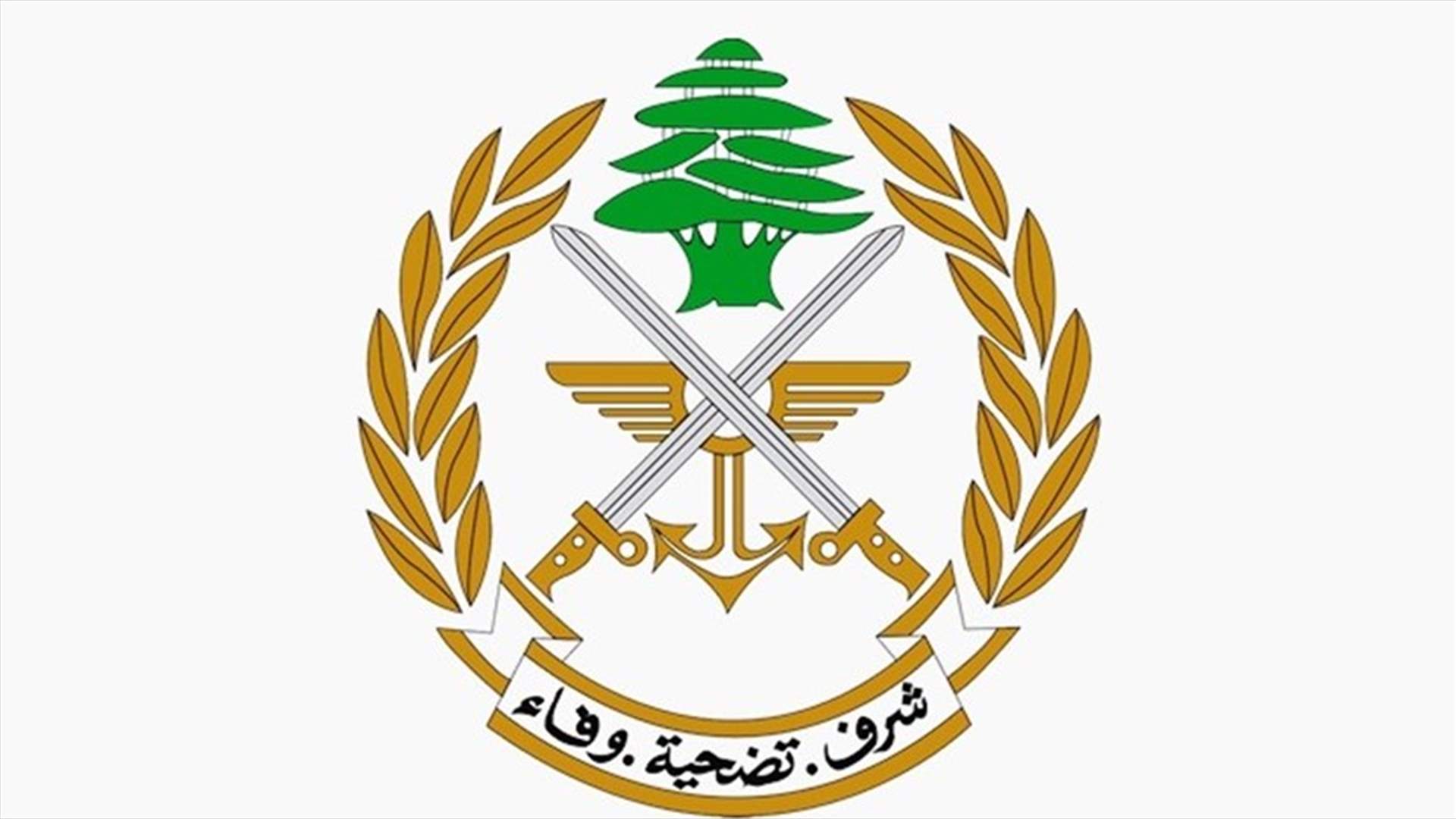 بيان صادر عن قيادة الجيش بشأن ما حصل أمس في الجنوب...