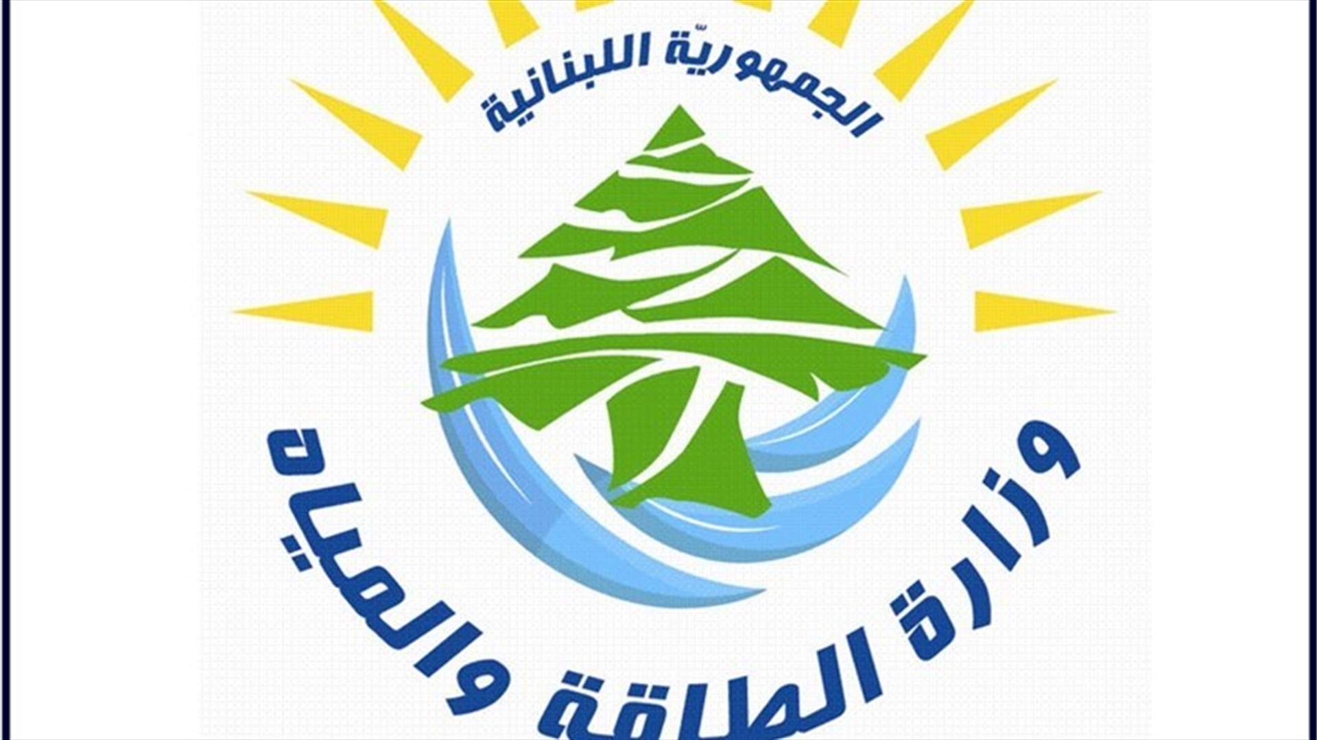 وزارة الطاقة والمياه تصدر تسعيرة المولدات الخاصة عن شهر آب... اليكم التفاصيل
