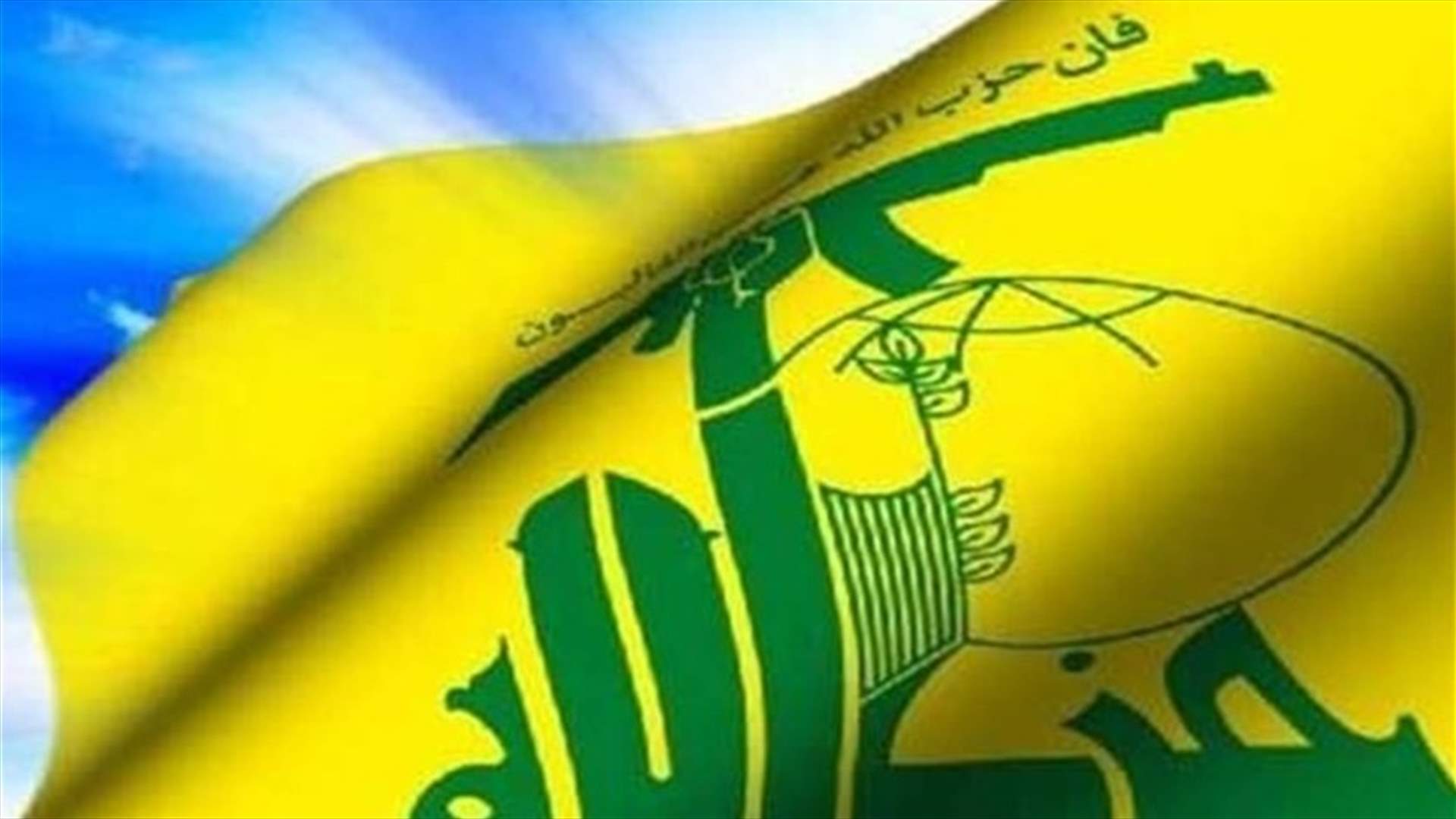 مصادر حزب الله للـLBCI: لا علاقة للحزب باشكال خلدة ويعمل على تهدئة الوضع
