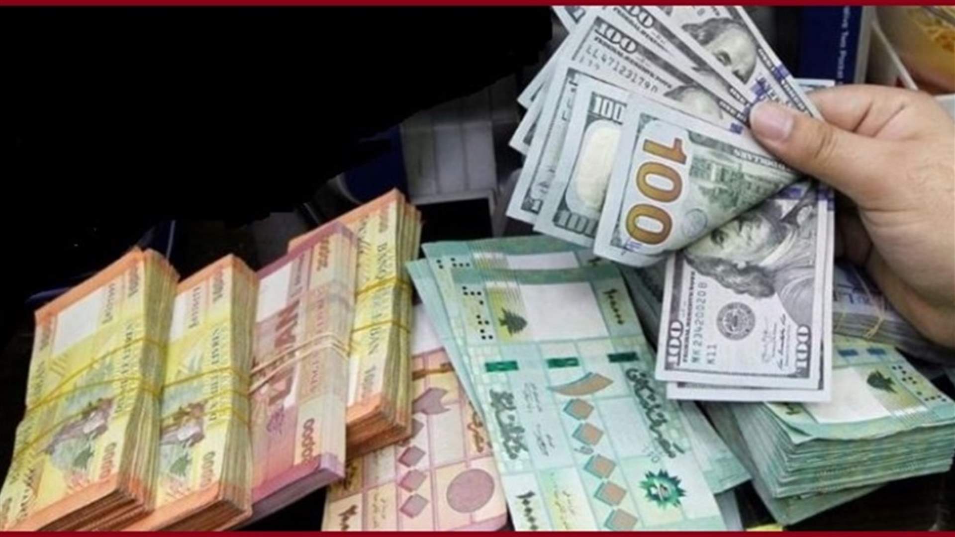 سعر صرف الدولار مقابل الليرة