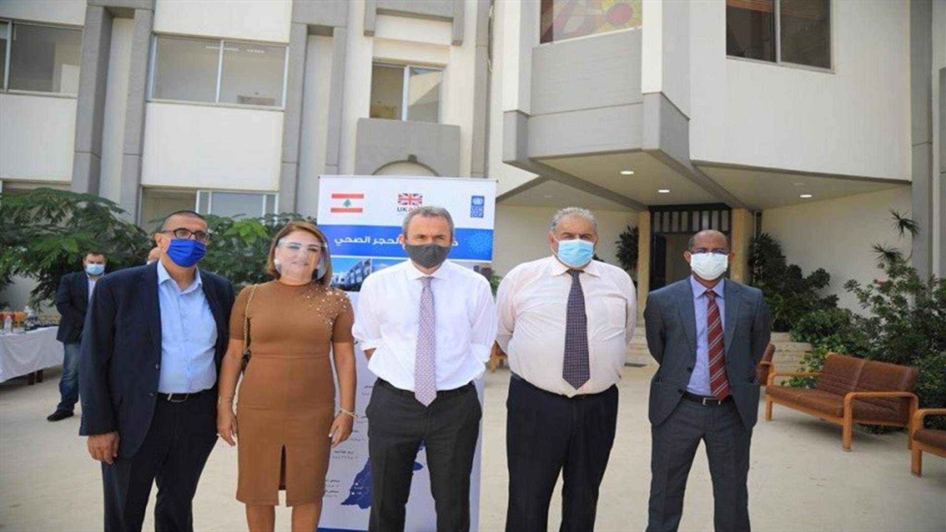 برنامج الأمم المتحدة الإنمائي يدعم تشغيل مراكز عزل المصابين بكورونا في لبنان