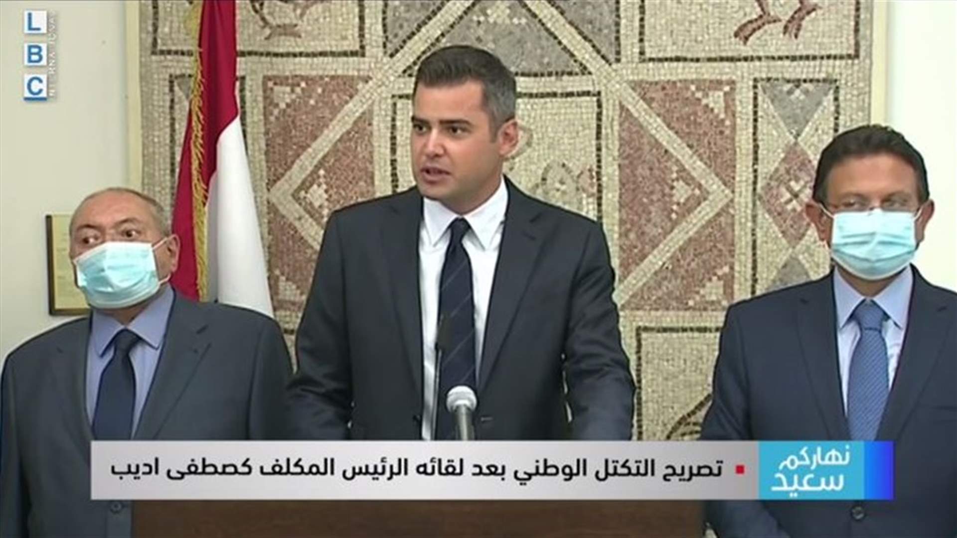 التكتل الوطني: تمنينا على الرئيس المكلف أن يسمي الوزراء بالوزارات الحساسة وعلى رأسها وزارة الطاقة