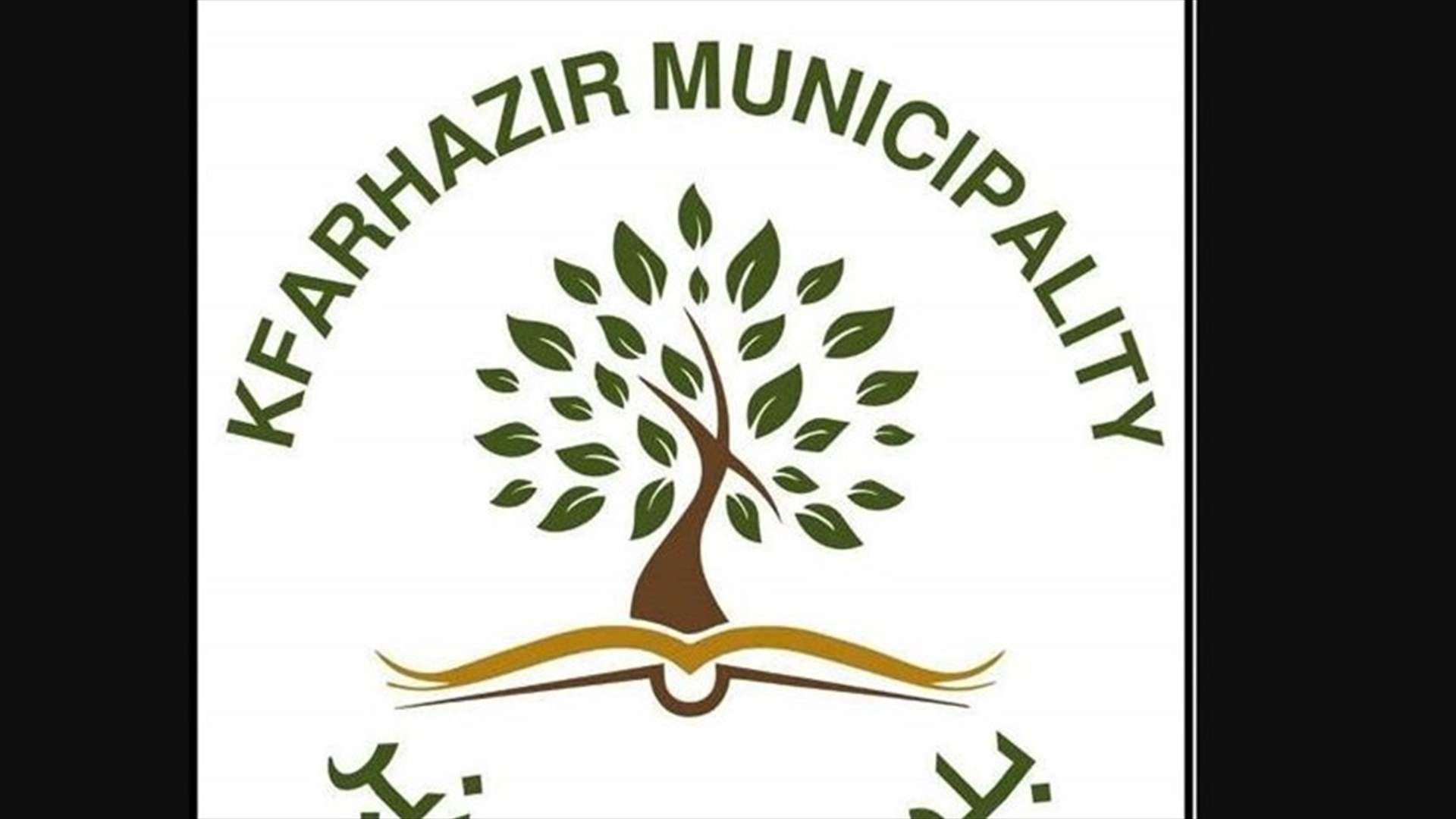 بلدية كفرحزير حذّرت من اندلاع الحرائق