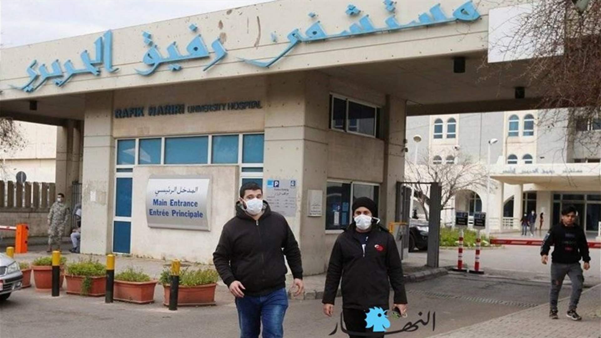 اليكم التقرير اليومي لمستشفى الحريري حول كورونا