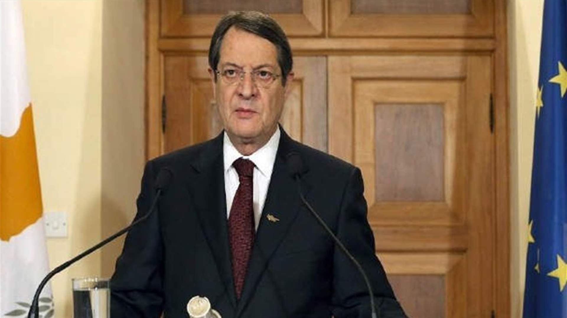 الرئيس القبرصي: &quot;عدوانية&quot; تركيا أدت إلى وضع &quot;متفجر&quot;