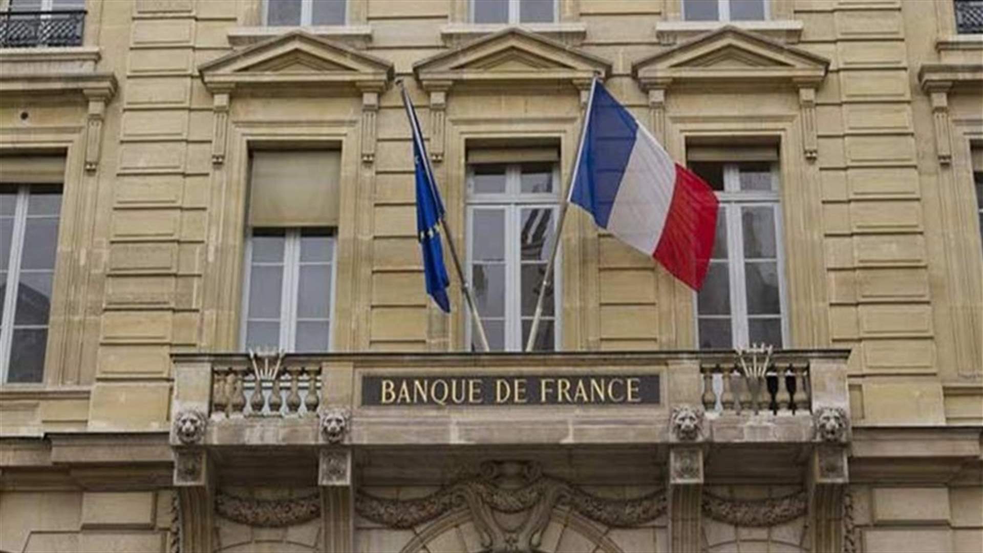 بحث في احتمال تولّي البنك الفرنسي المركزي التدقيق في حسابات مصرف لبنان (الجمهورية)