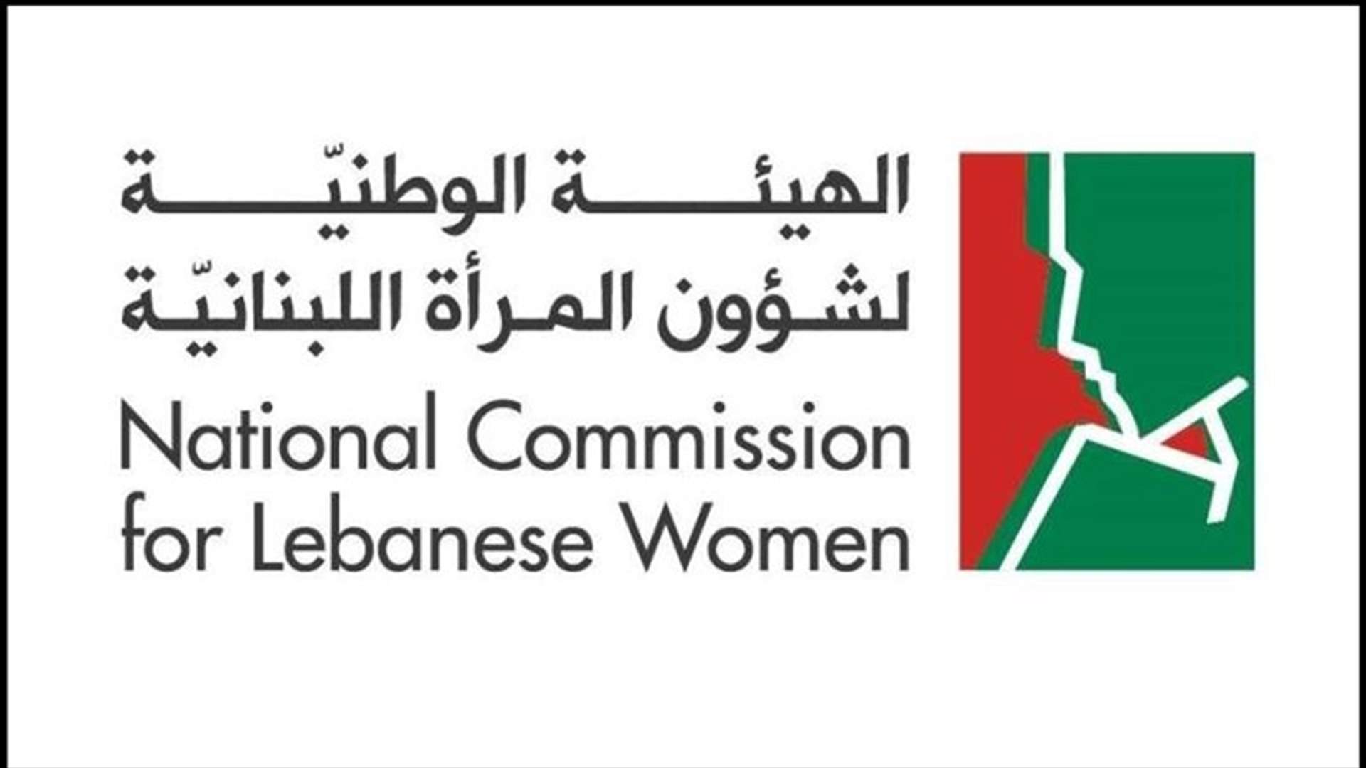 الهيئة الوطنية لشؤون المرأة شكرت المجذوب على قرار تسجيل التلامذة من ام لبنانية متزوجة من اجنبي