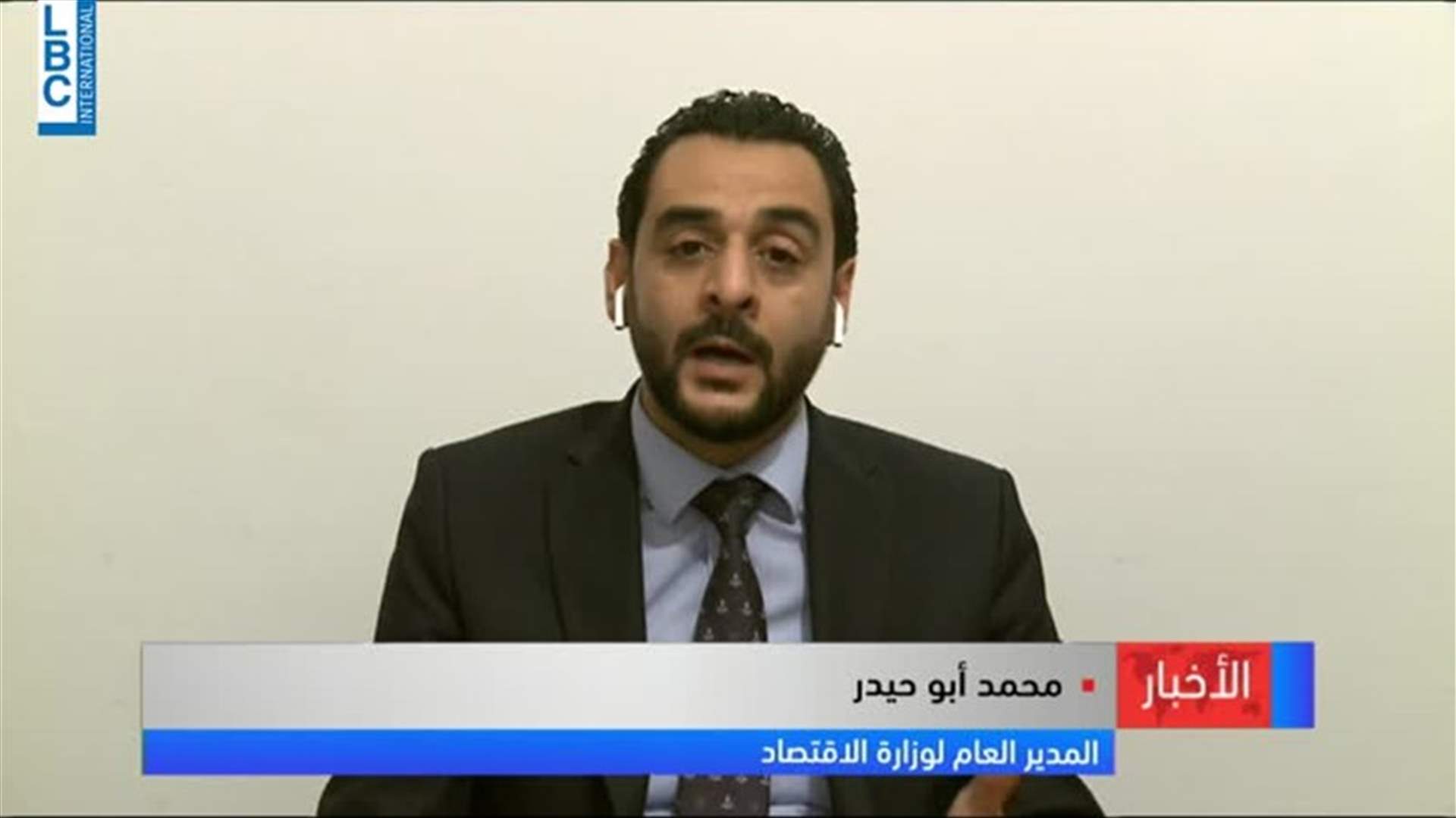 ماذا قال المدير العام لوزارة الاقتصاد محمد ابو حيدر عن موضوع دعم الادوية والعلف؟