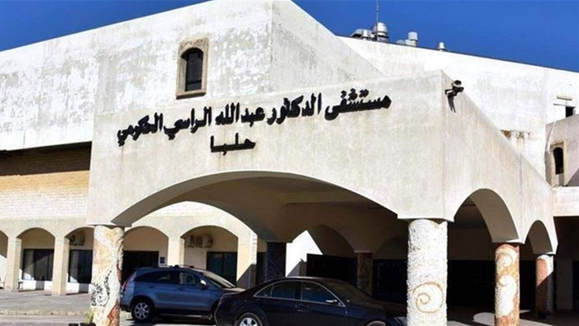 نقل طفلة سورية جثة الى مستشفى الراسي... بماذا أفاد والدها؟