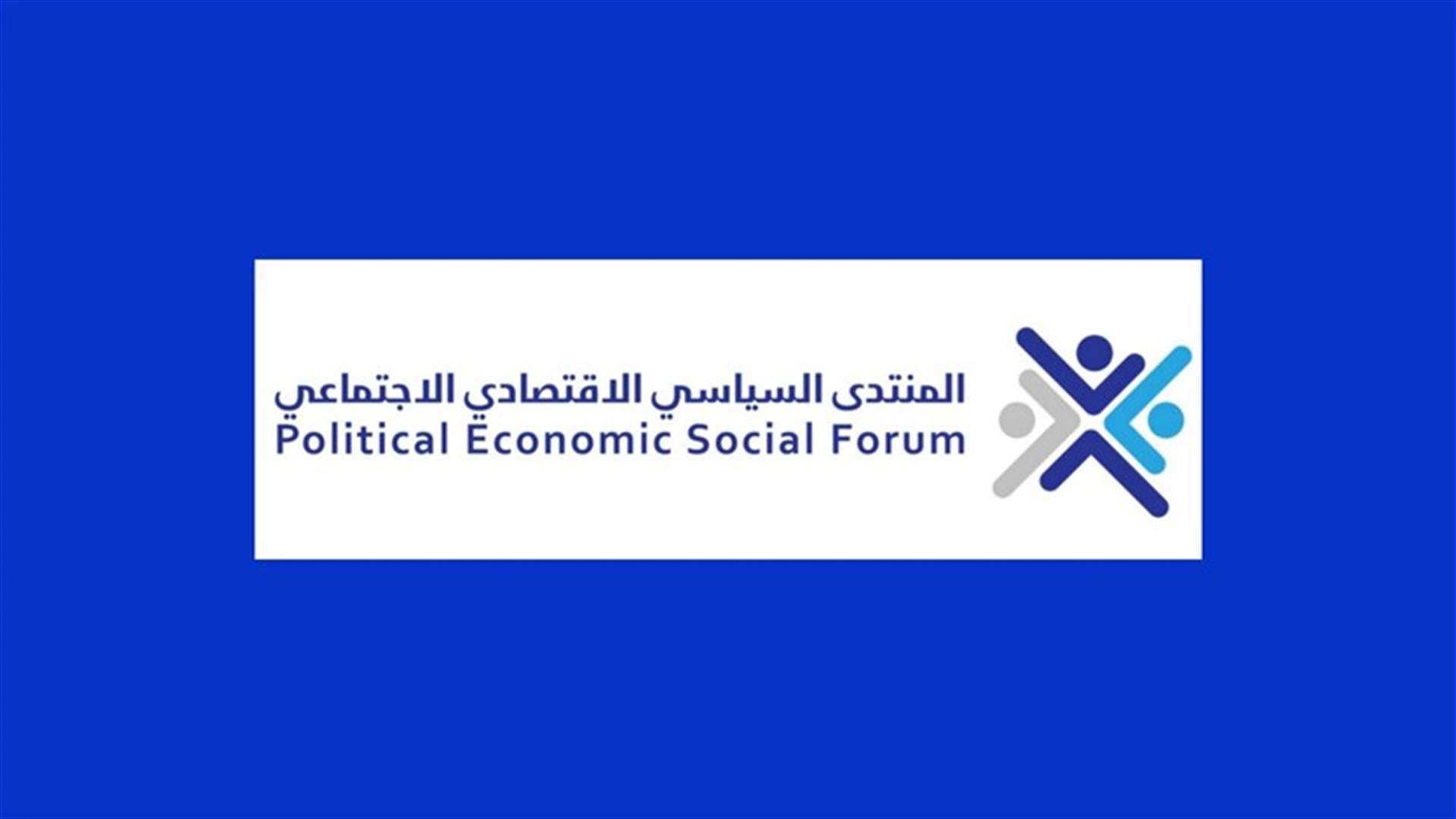 المنتدى السياسي الاقتصادي الاجتماعي وضع ما جرى في الطريق الجديدة بعهدة الجيش: لسحب كل سلاح غير شرعي