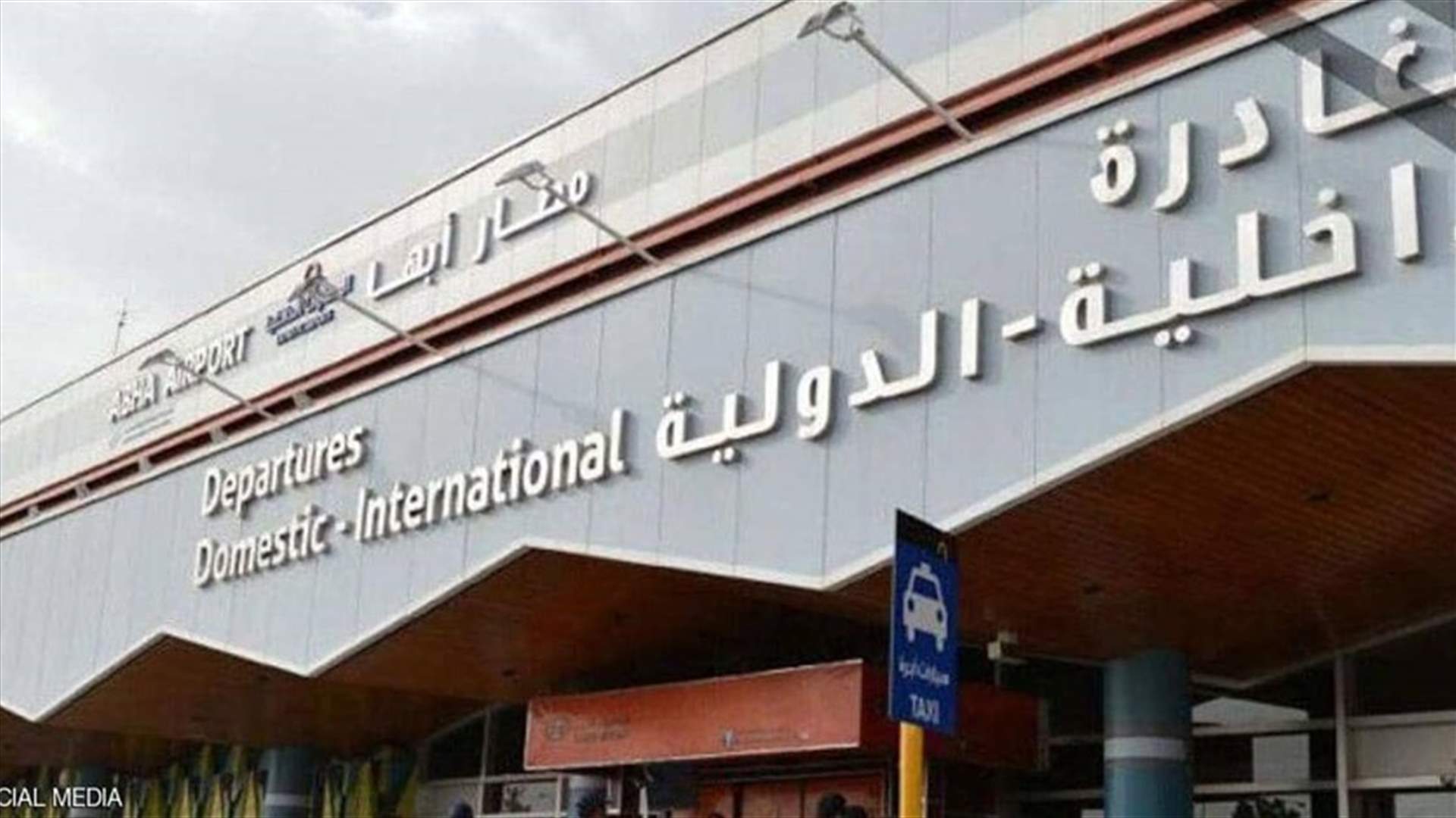 الحوثيون يهاجمون مطار أبها السعودي بطائرات مسيرة ويقولون إنه تعطل لساعات