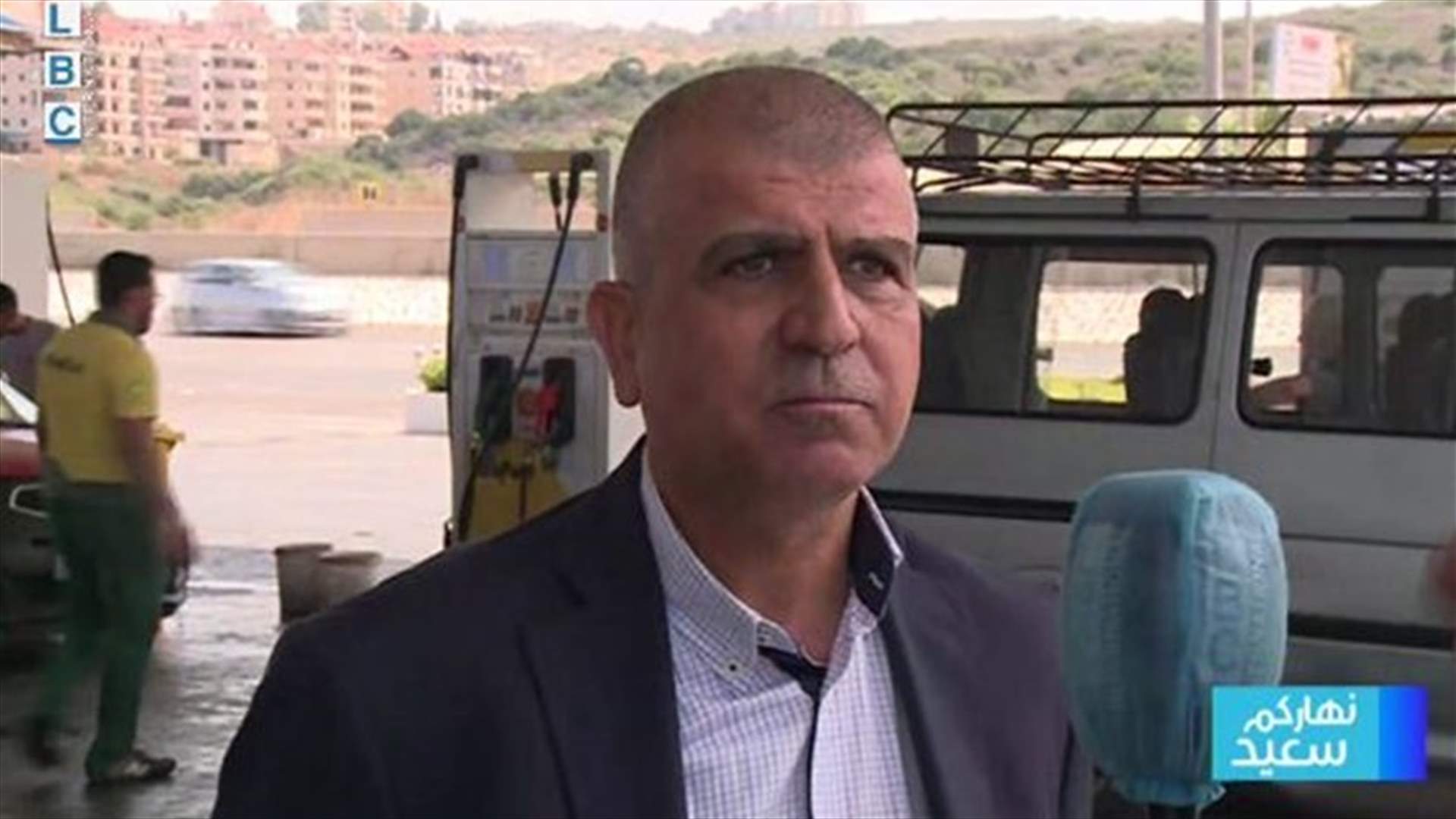 ابو شقرا: مشكلة الاعتمادات حلت والبنزين سيسلم الى المحطات غدا