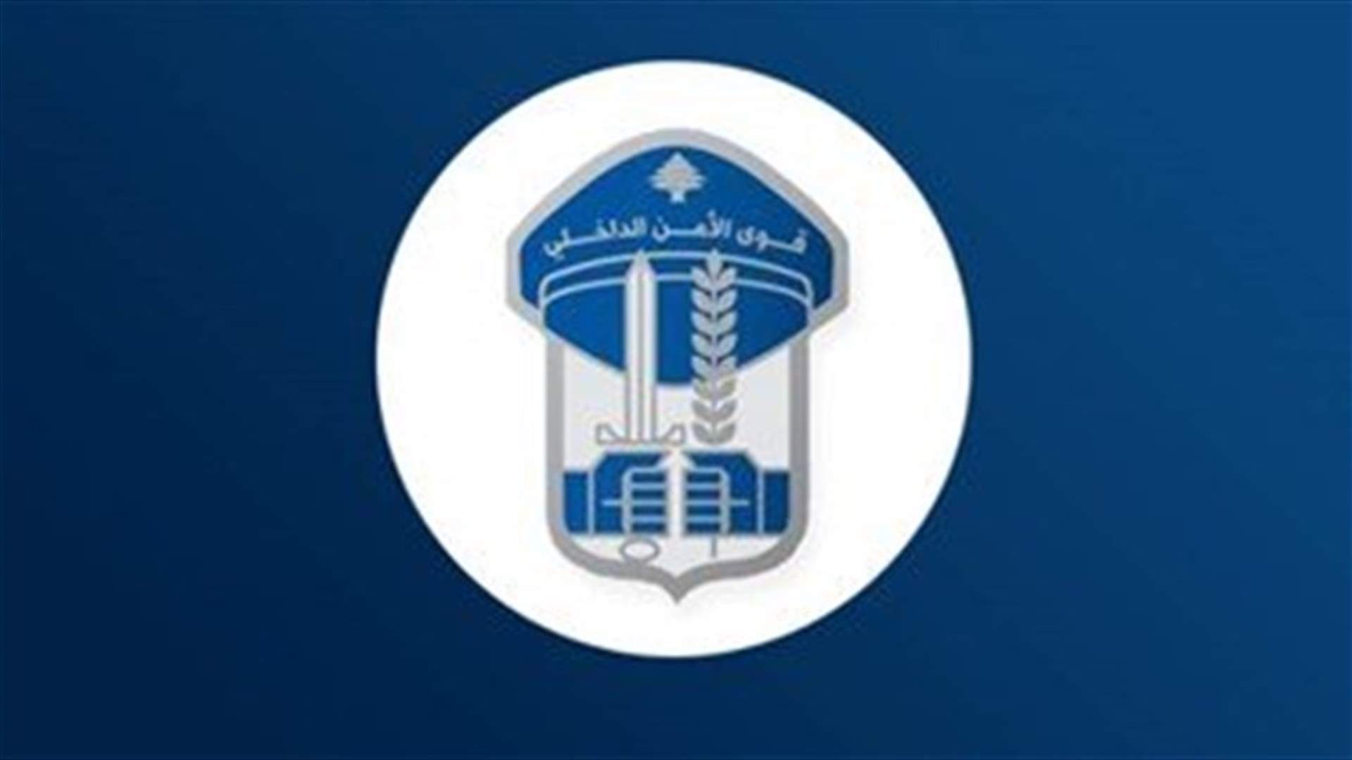 ISF says no Coronavirus cases among Roumieh prison inmates