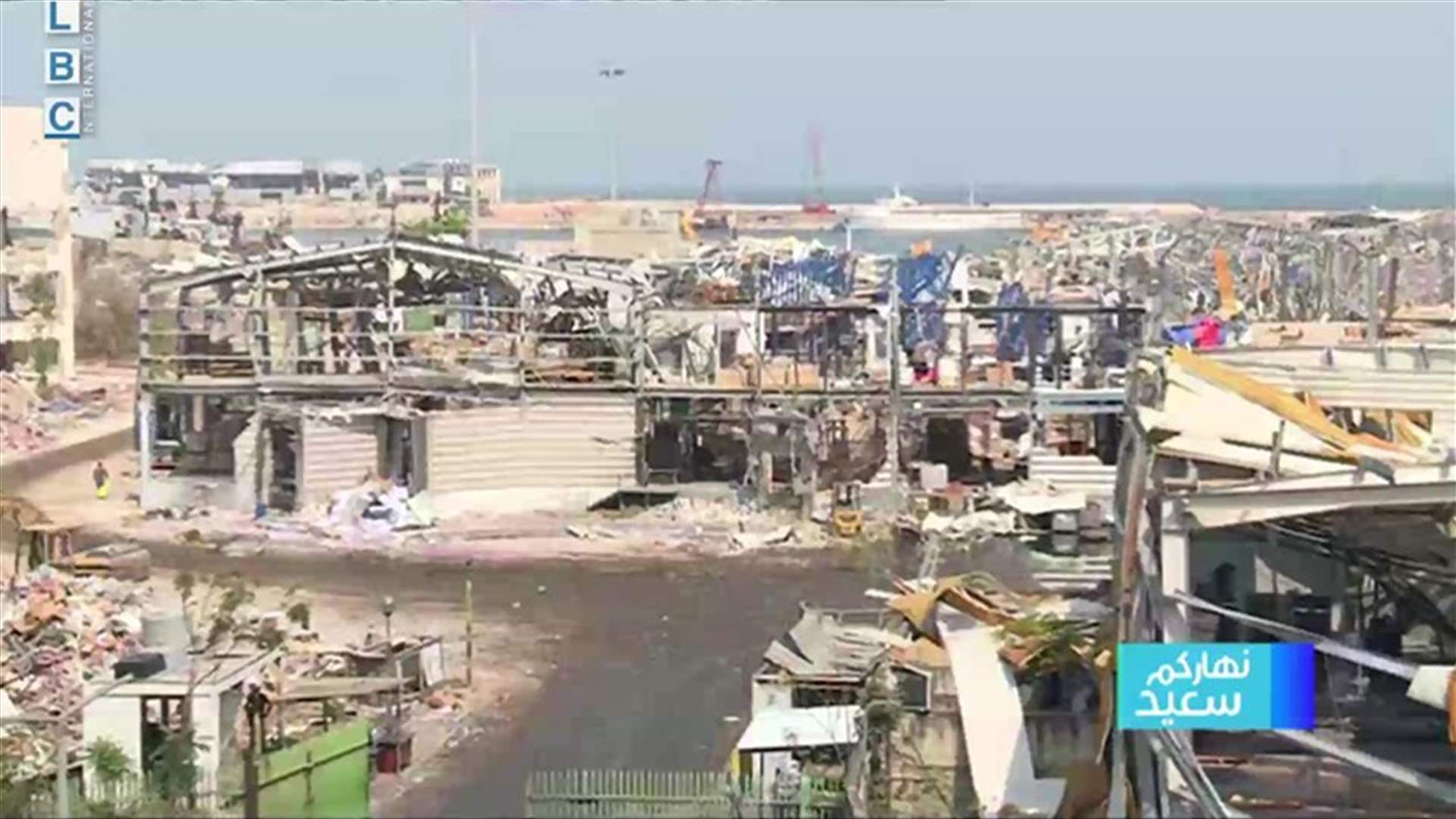 حريق مرفأ بيروت... كيف يبدو المشهد اليوم؟ وماذا عن التحقيقات؟ (فيديو)