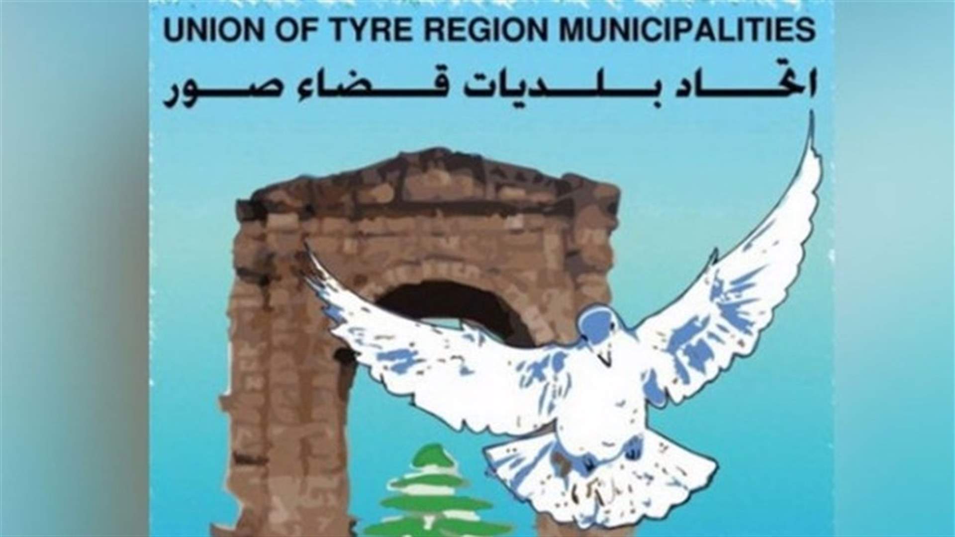 توقيع مذكرة تعاون بين اليونيفيل واتحاد بلديات قضاء صور