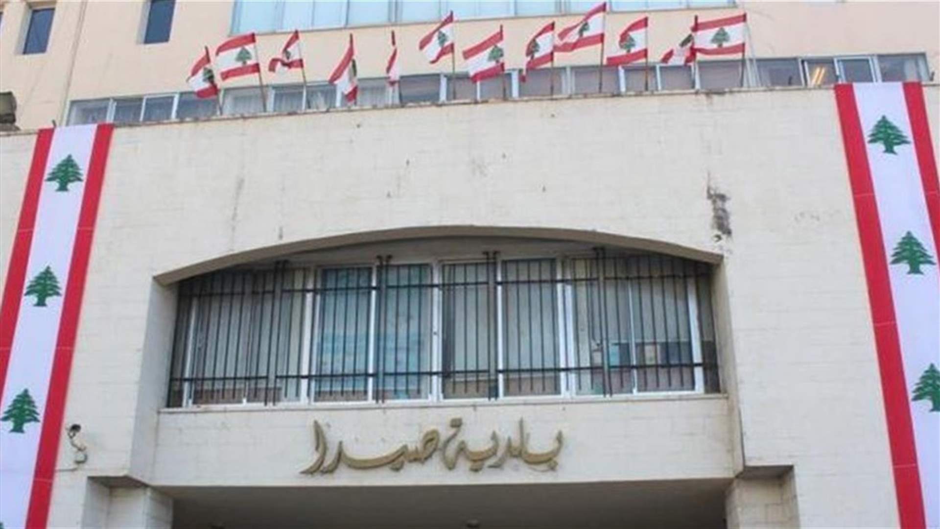 بلدية صيدا: إقفال القصر البلدي غداً بعد ثبوت إصابة موظف بكورونا