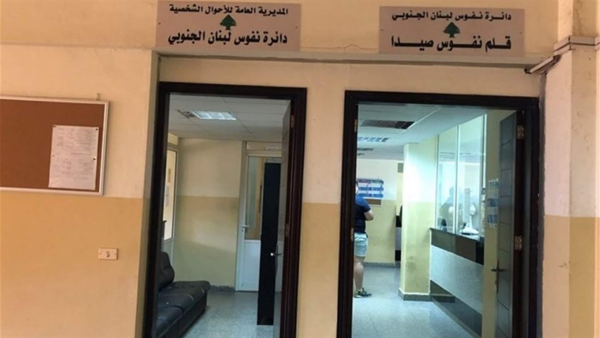 اقفال قلم نفوس صيدا يوم غد الخميس بسبب ظهور حالة كورونا