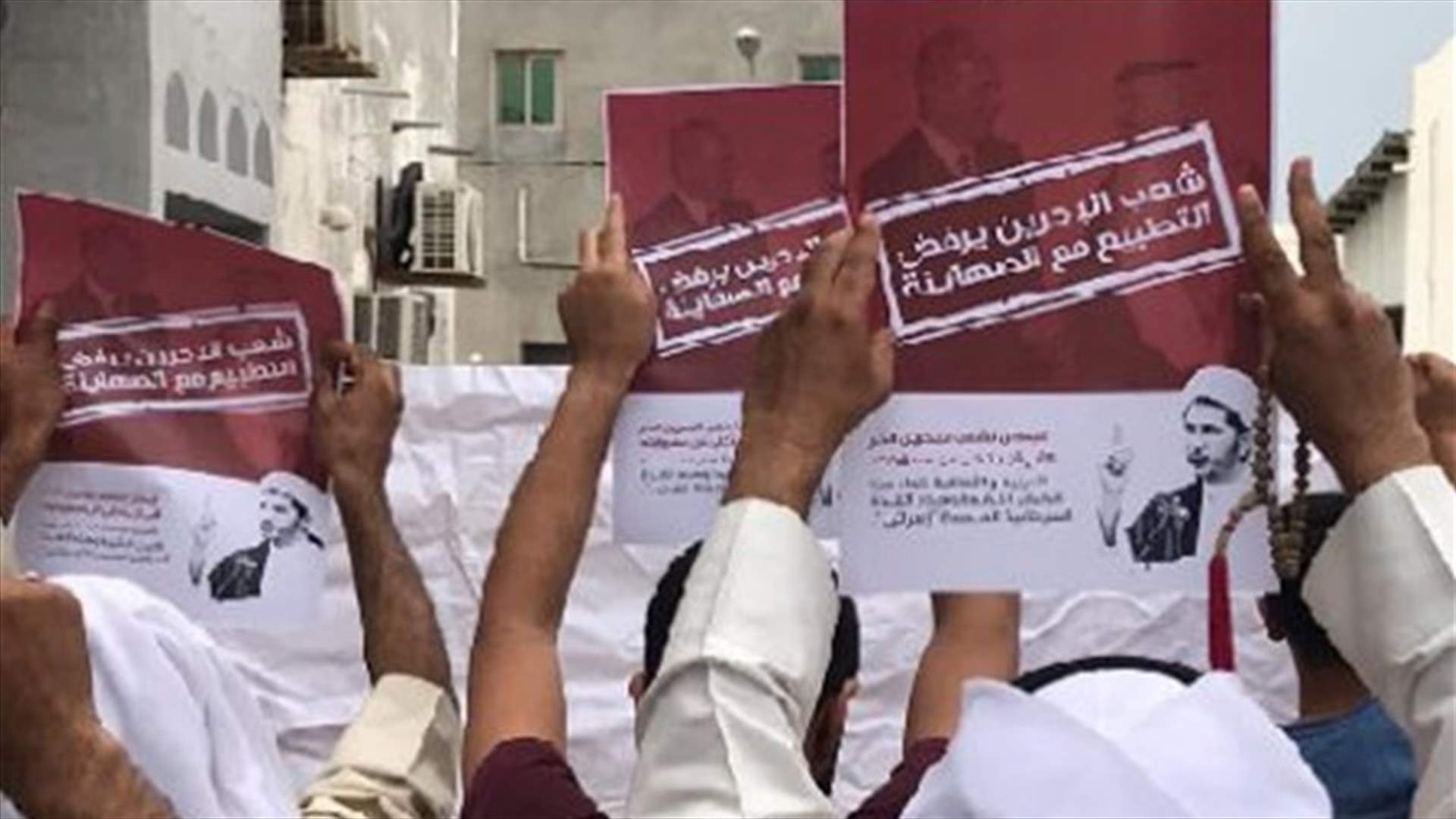 تظاهرات في البحرين ضد التطبيع مع إسرائيل