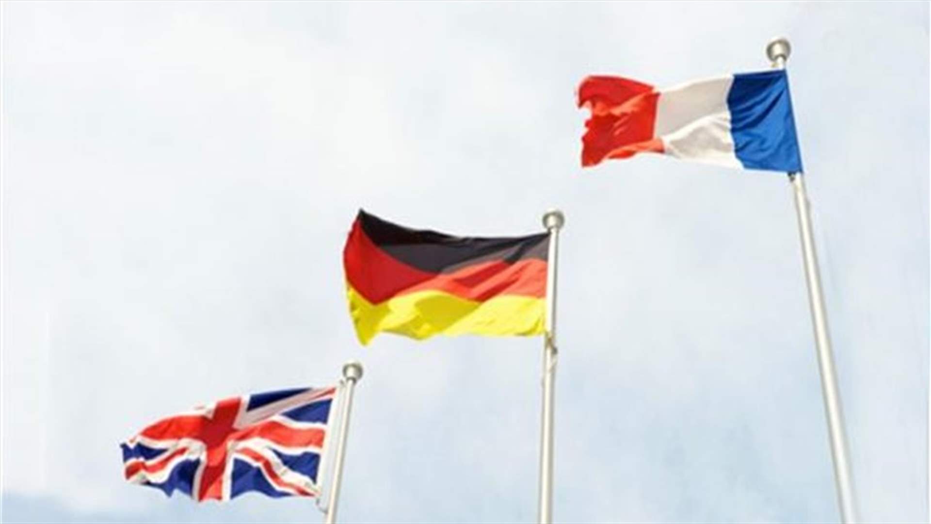بريطانيا وفرنسا وألمانيا: إعفاء إيران من عقوبات الأمم المتحدة مستمر بعد 20 أيلول