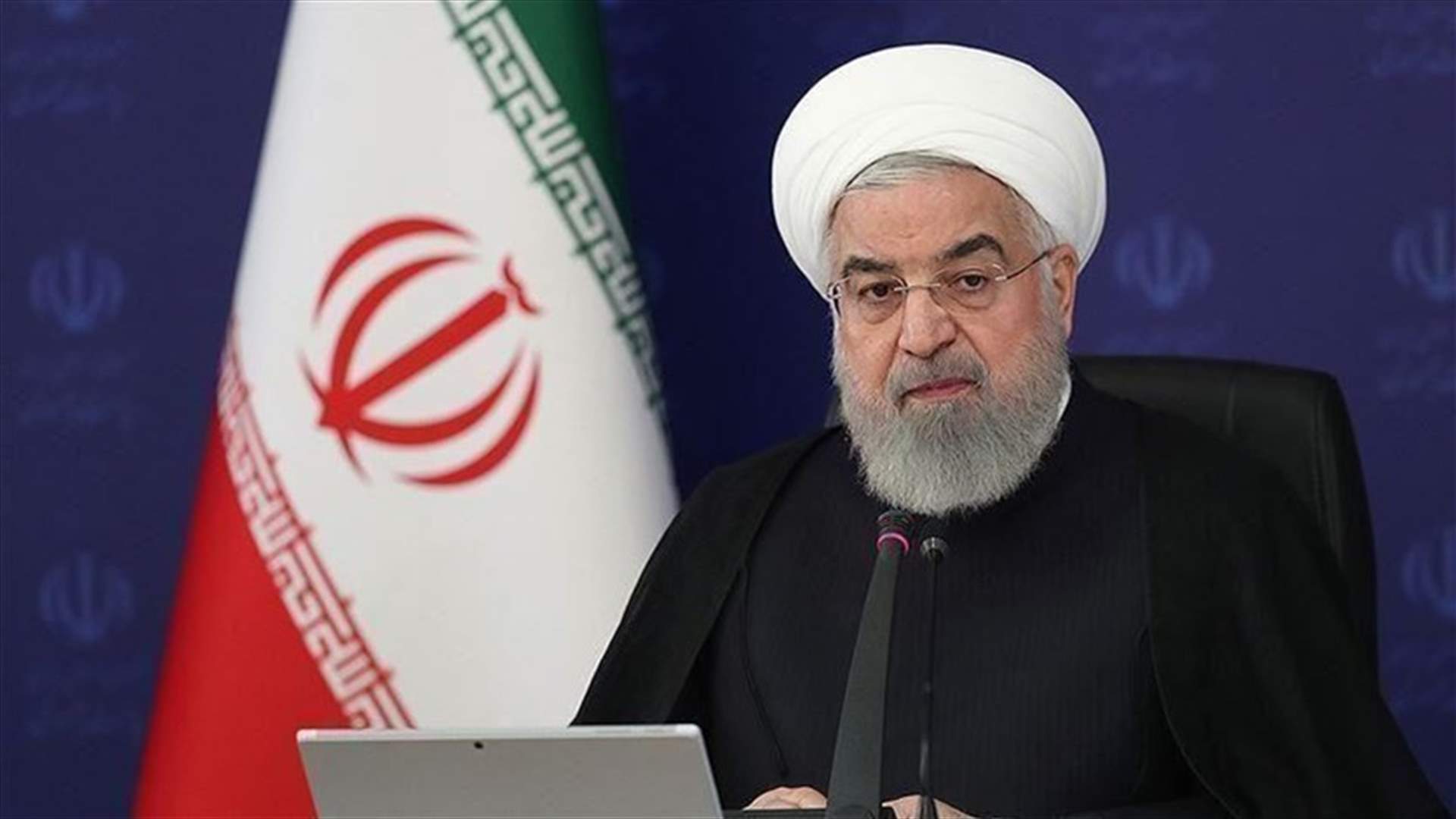 روحاني: الولايات المتحدة تواجه الهزيمة في تحركها لإعادة فرض العقوبات
