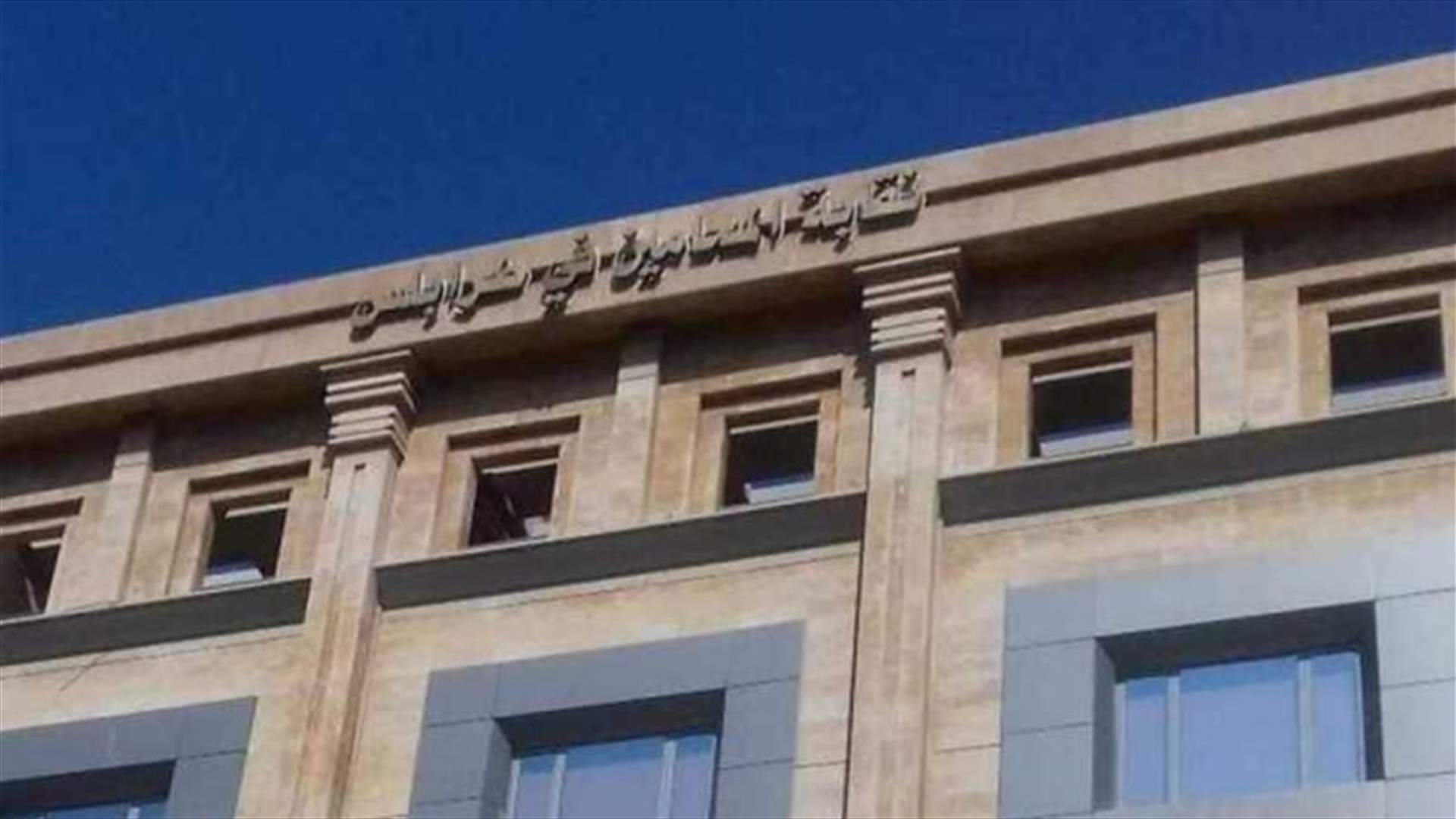 إقفال مبنى نقابة المحامين في طرابلس غدا
