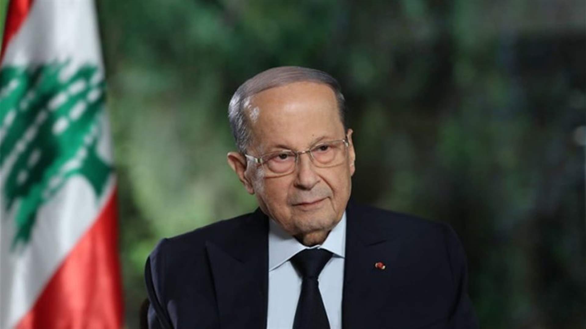 الرئيس عون يلقي مساء اليوم  كلمة لبنان في الأمم المتحدة