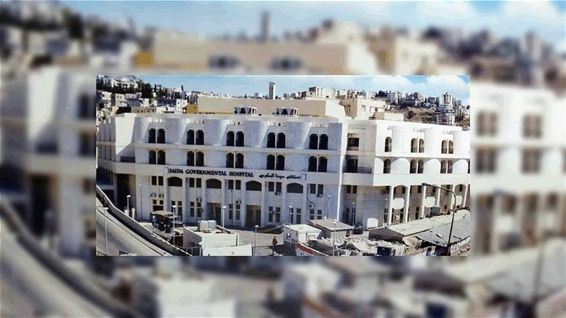 مزيد من التجهيزات بقسم كورونا في مستشفى صيدا الحكومي