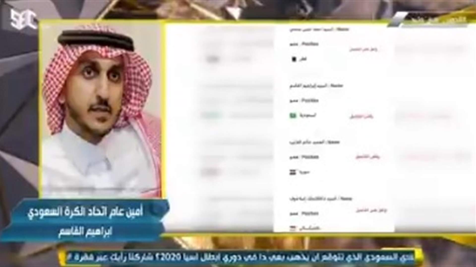 ما صحة تصويت الأمين العام الإتحاد السعودي لكرة القدم إبراهيم القاسم بعدم تأجيل مباراة الهلال ؟ (فيديو)