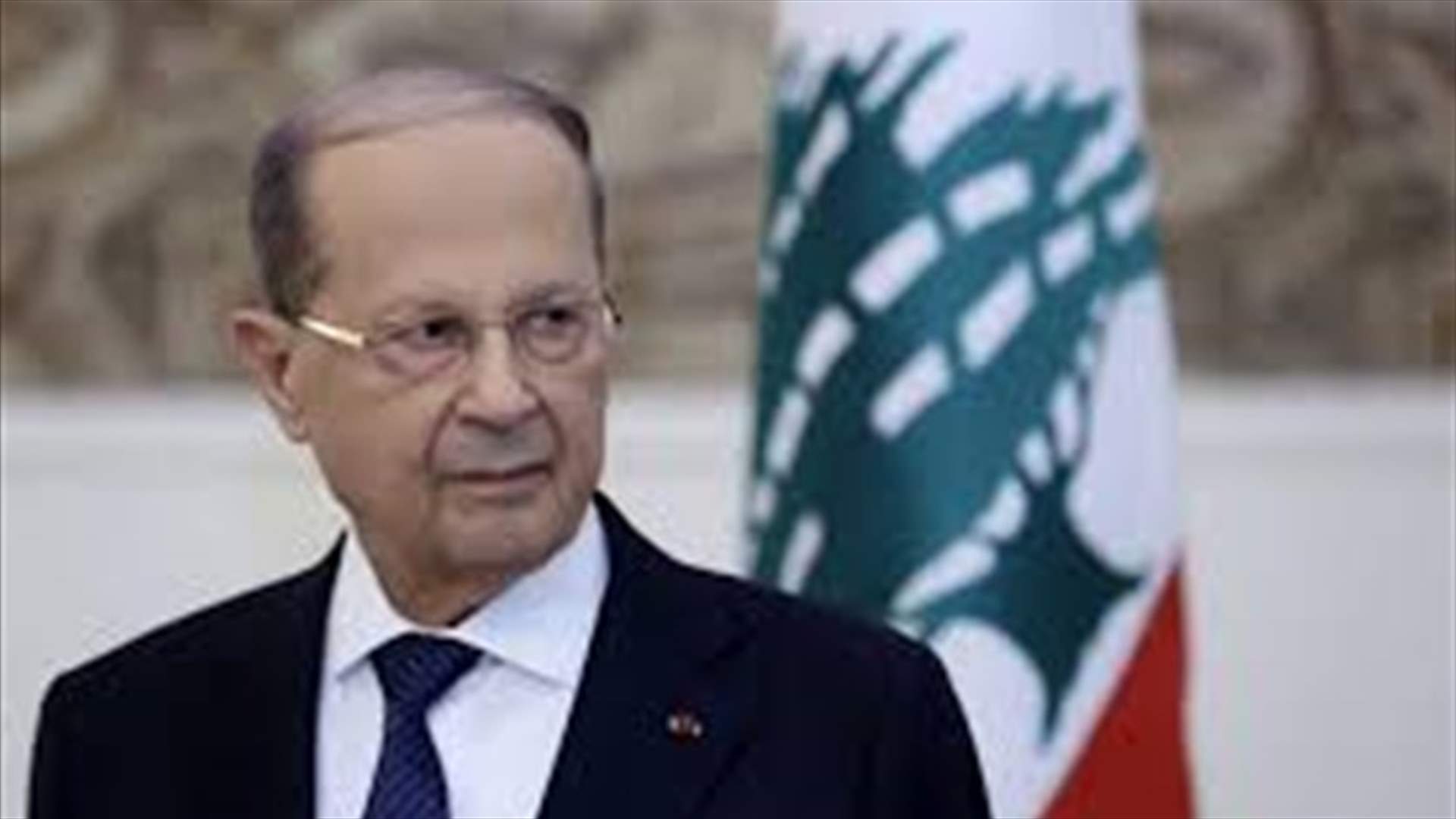 الرئيس عون دان الاعتداء على الجيش في عرمان ونوّه بالانجاز الأمني في وادي خالد