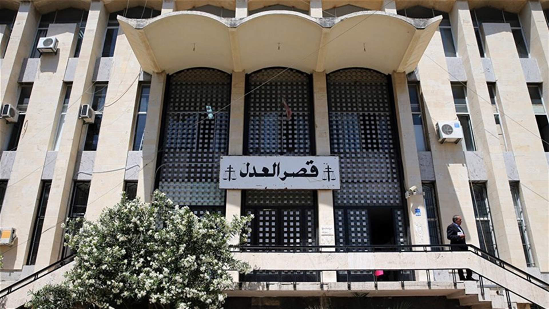 قلم السجل التجاري في قصر العدل في بيروت مُقفل هذين اليومين بسبب كورونا