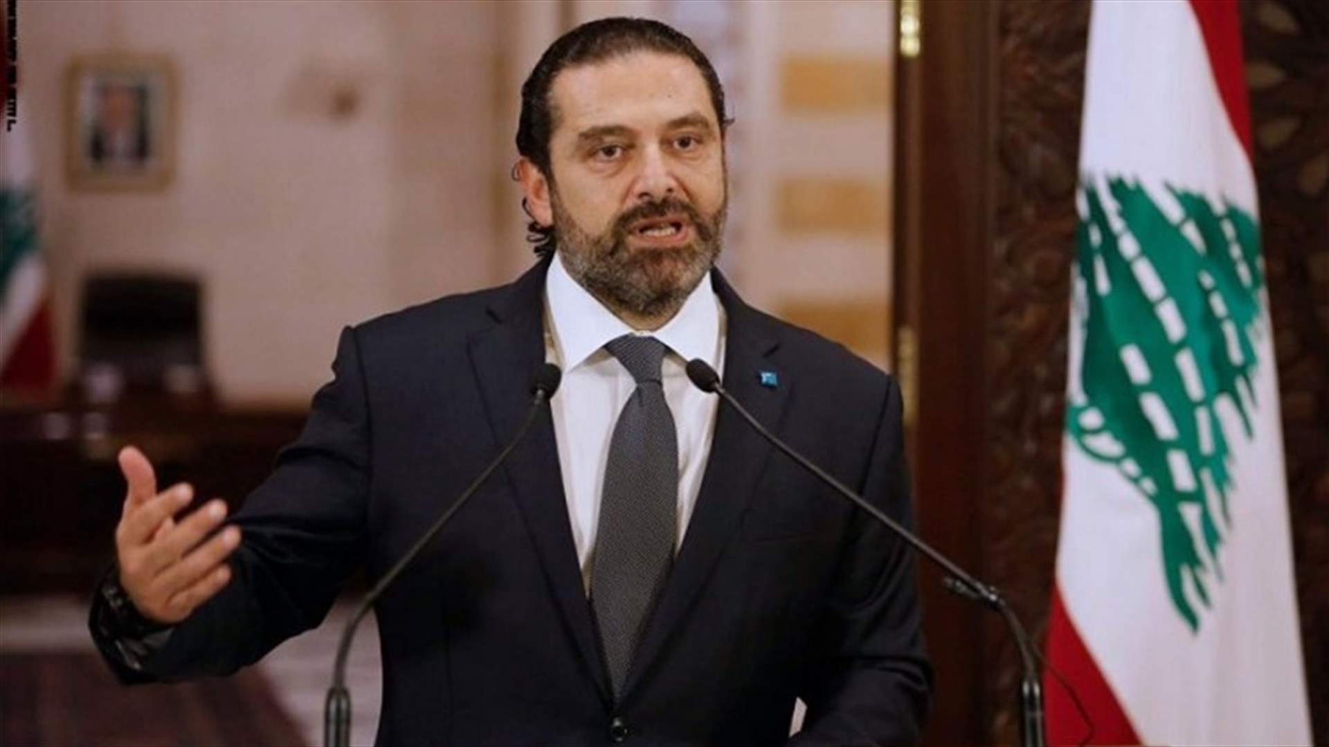 الحريري: العملية الاحترافية لشعبة المعلومات في وادي خالد انقذت لبنان من مخطط جهنمي